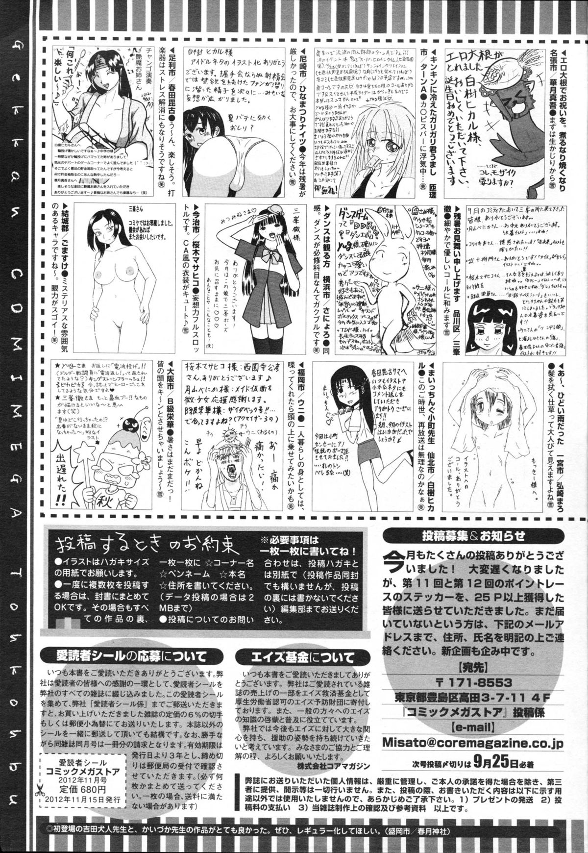 コミックメガストア 2012年11月号