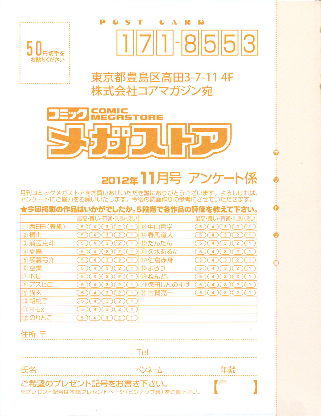 コミックメガストア 2012年11月号