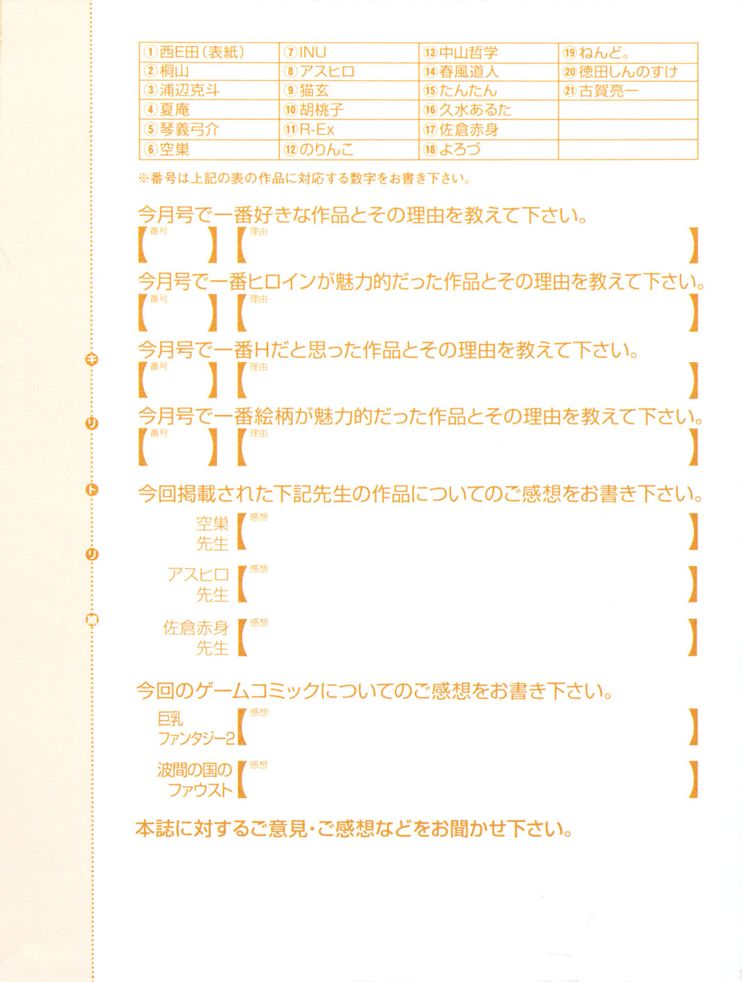 コミックメガストア 2012年11月号