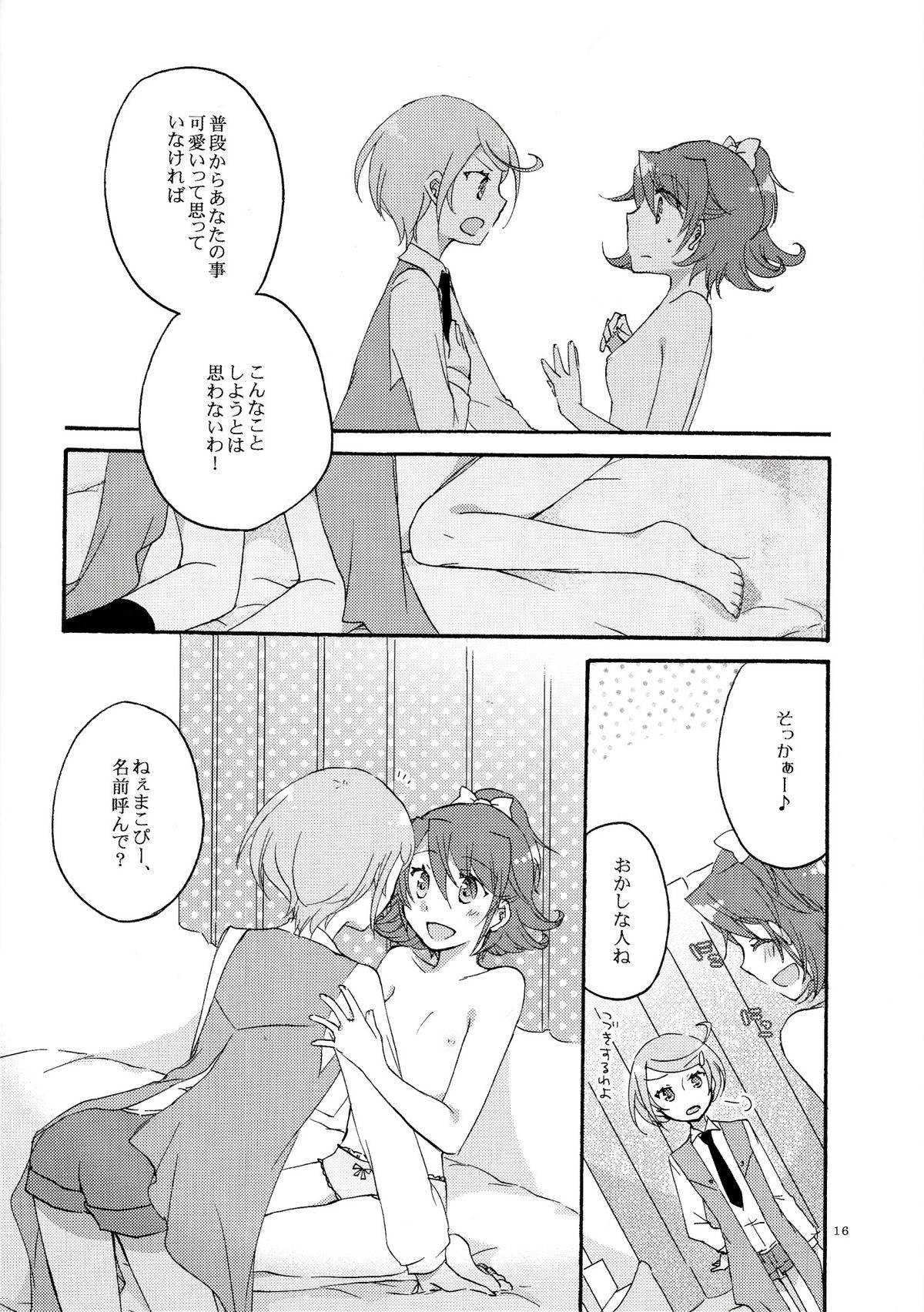 (COMIC1☆7) [にらたま(せきはら, 広人)] 愛の見切り発車 (ドキドキ！プリキュア)