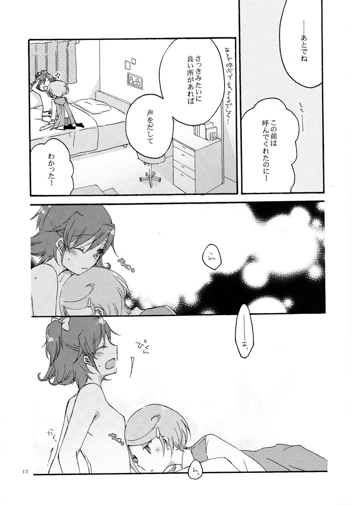 (COMIC1☆7) [にらたま(せきはら, 広人)] 愛の見切り発車 (ドキドキ！プリキュア)