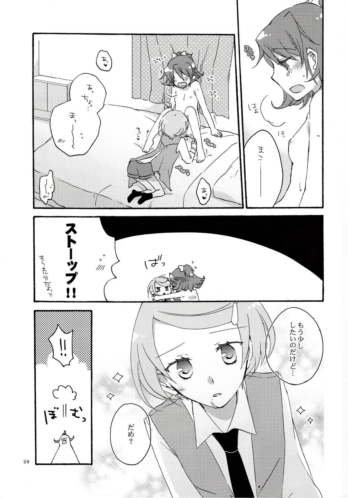 (COMIC1☆7) [にらたま(せきはら, 広人)] 愛の見切り発車 (ドキドキ！プリキュア)