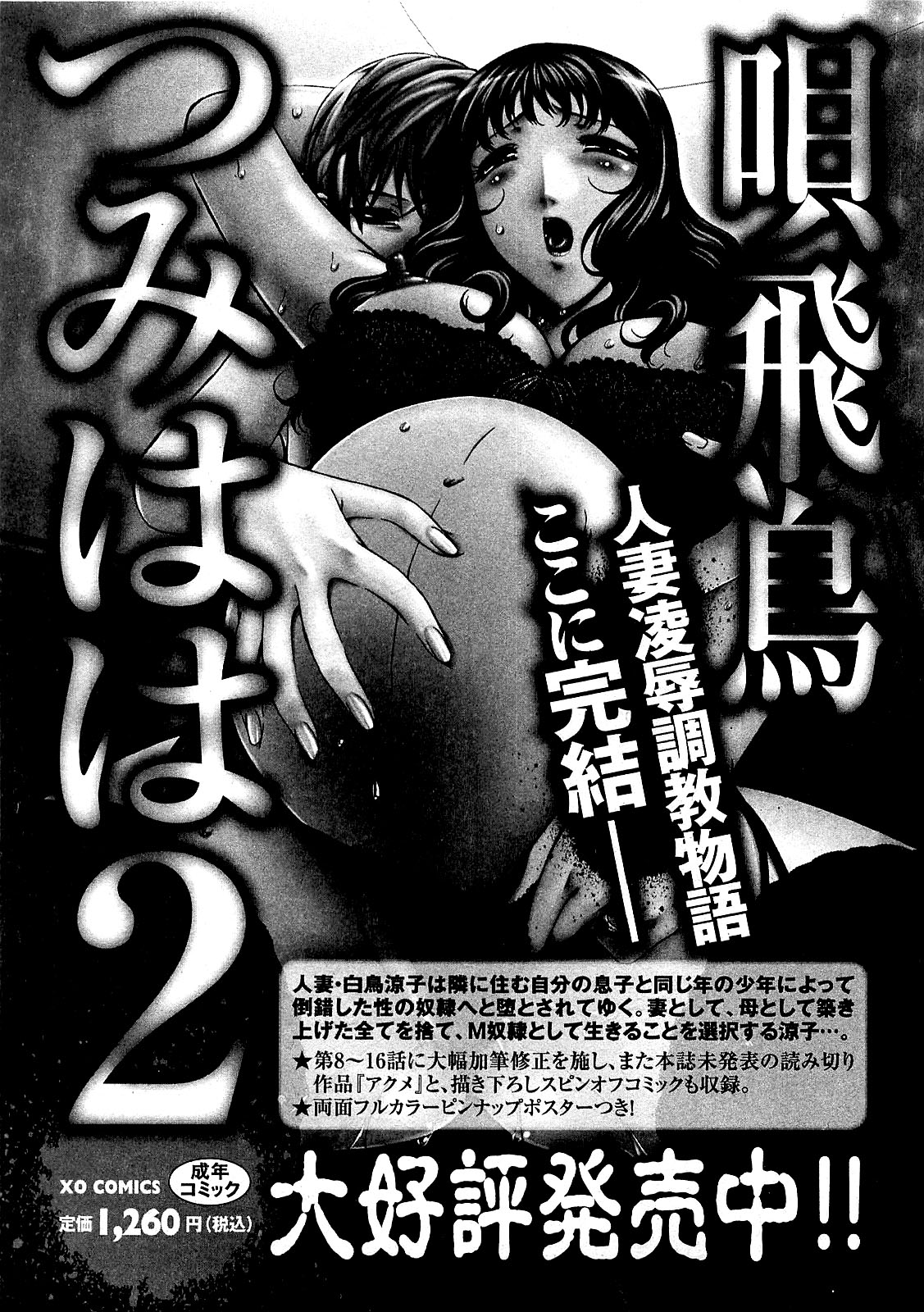 COMIC XO 2009年8月号 Vol.39