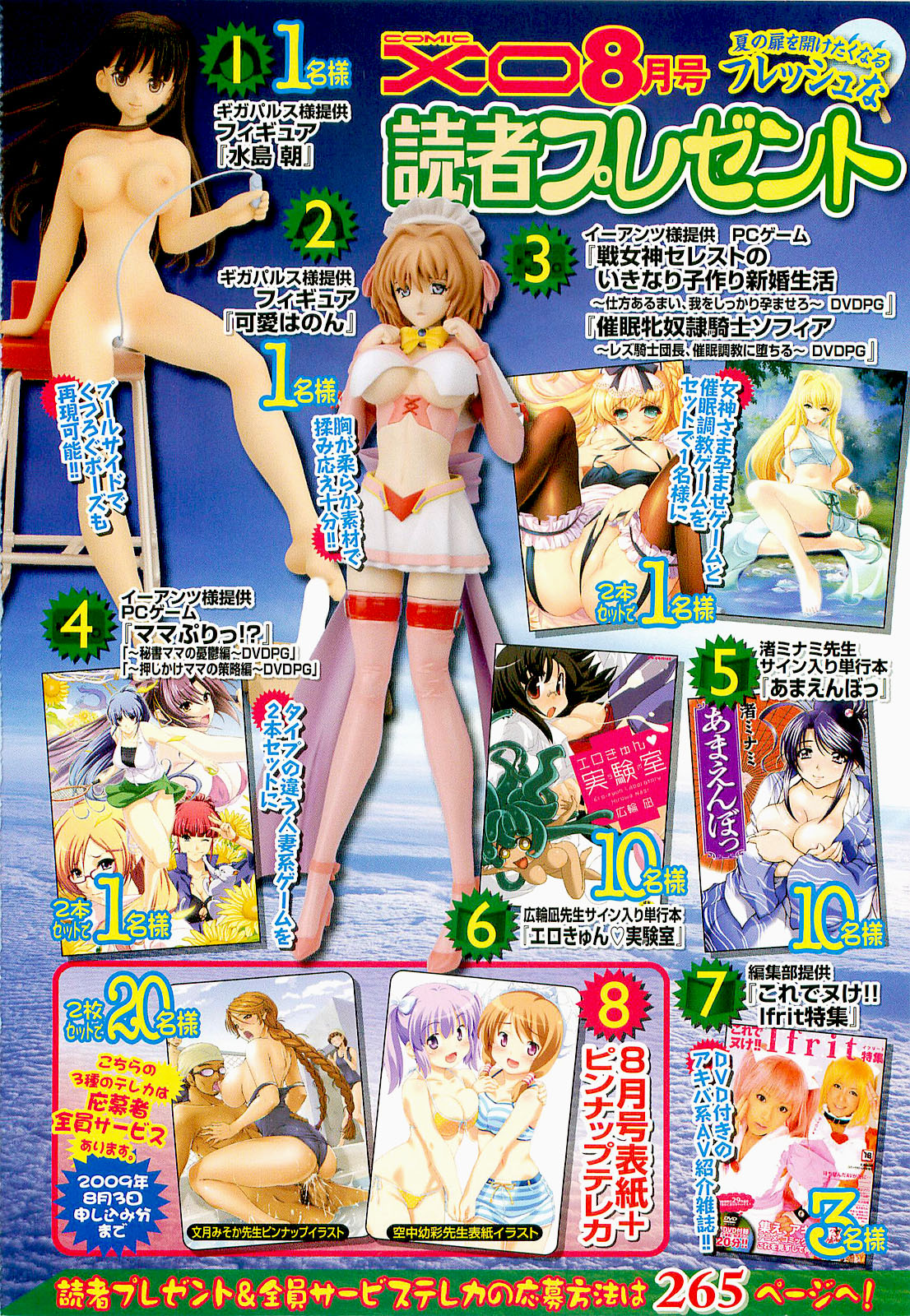 COMIC XO 2009年8月号 Vol.39