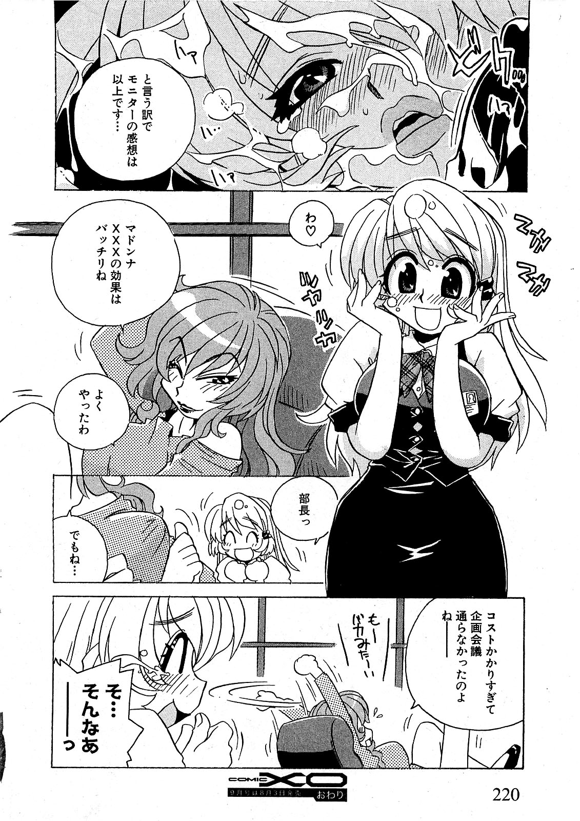 COMIC XO 2009年8月号 Vol.39