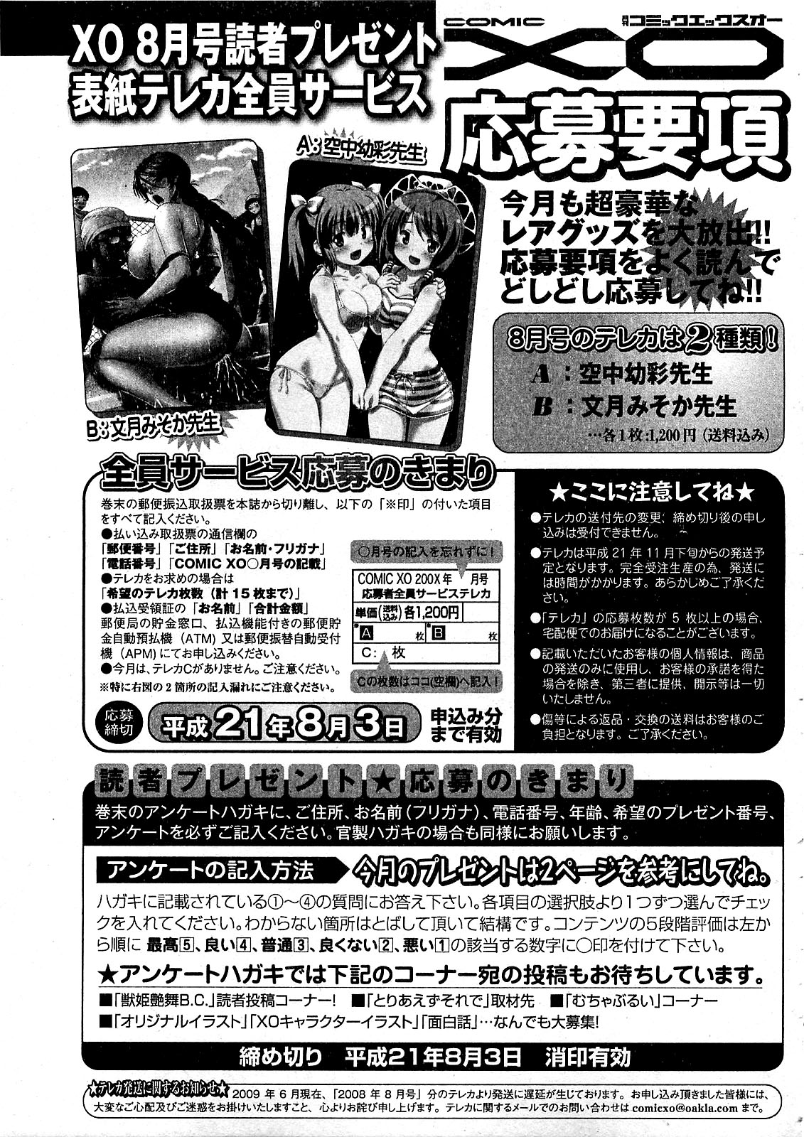 COMIC XO 2009年8月号 Vol.39