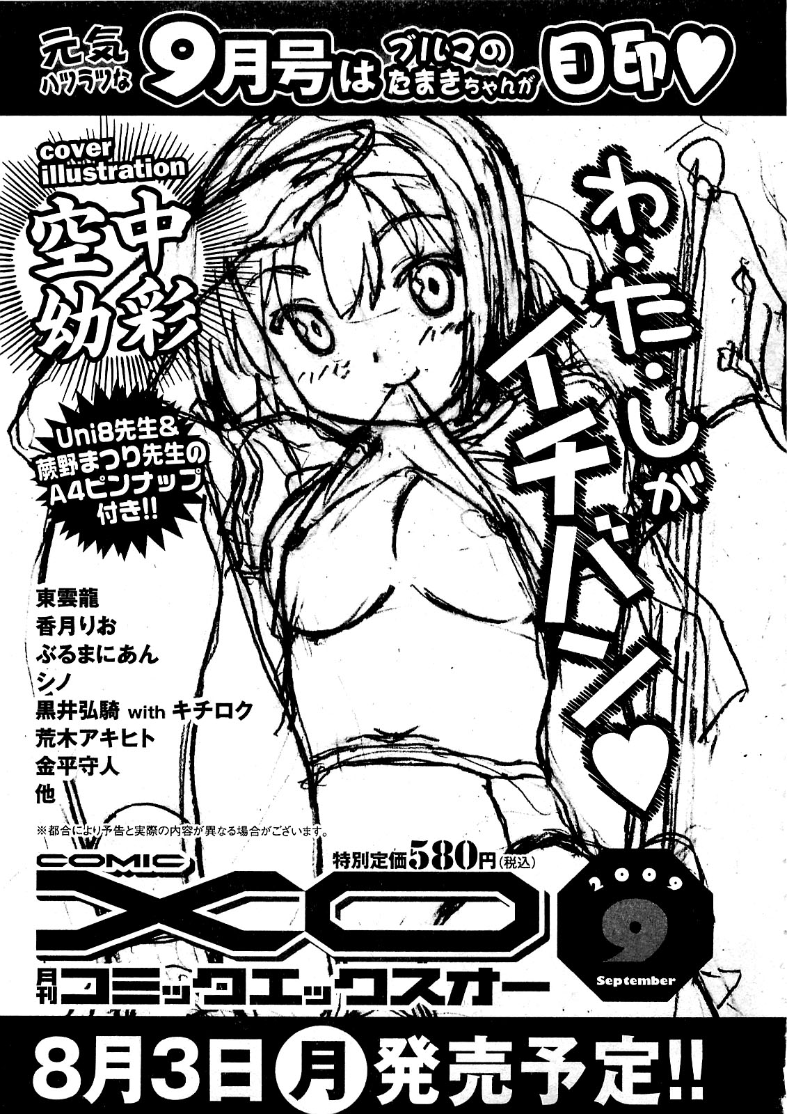 COMIC XO 2009年8月号 Vol.39
