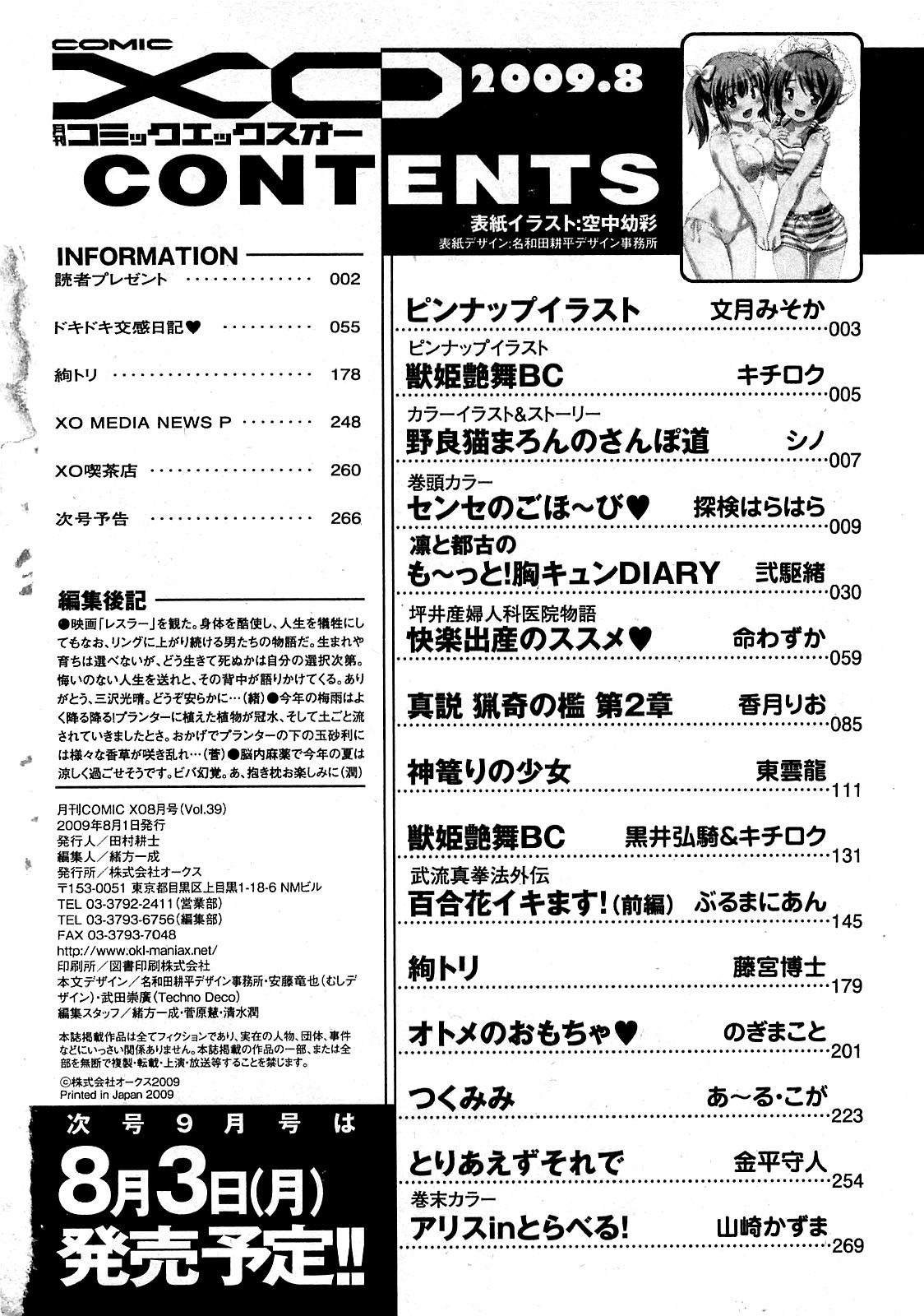 COMIC XO 2009年8月号 Vol.39