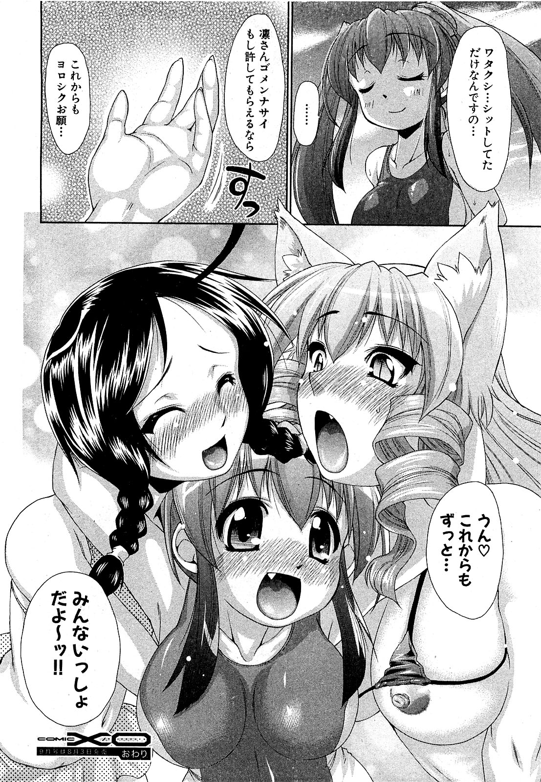 COMIC XO 2009年8月号 Vol.39