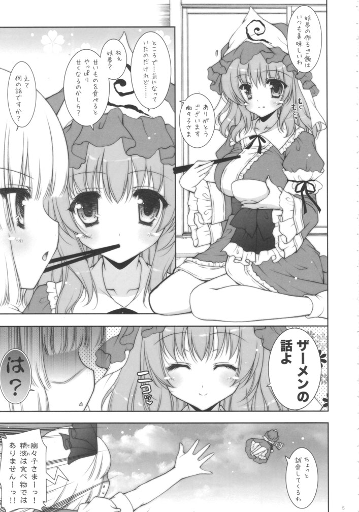 (例大祭10) [しぐにゃん＆あん , みつよもぎ亭 (みちきんぐ , しぐにゃん)] ゆゆぱい合同本 (東方Project)