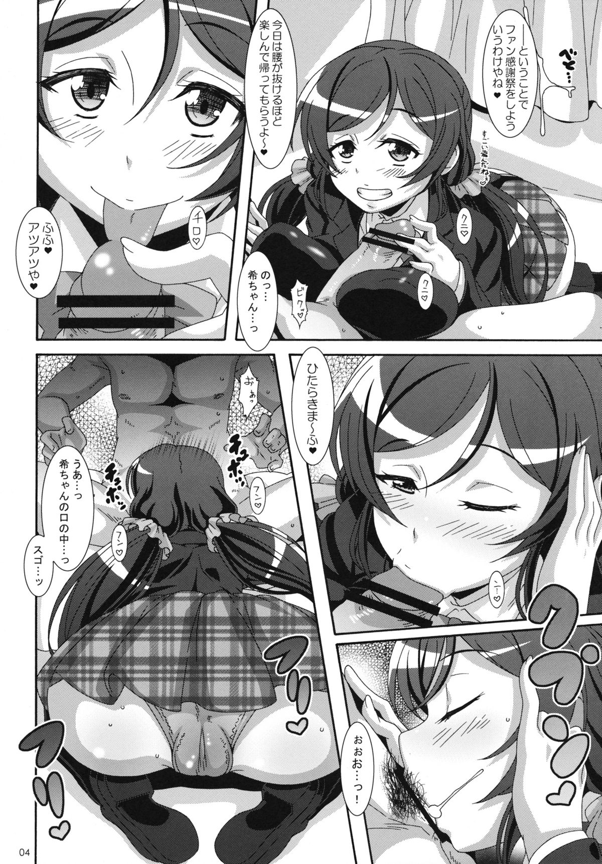 (COMIC1☆7) [悪性真性物 (糊)] スピリチュアルジョブ (ラブライブ！)