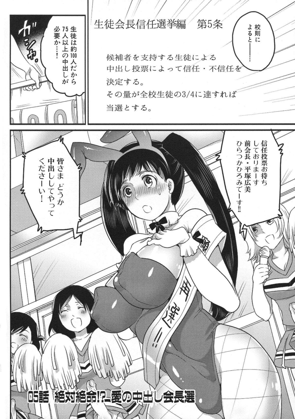 [命わずか] 私立! ふたなり学園生徒会