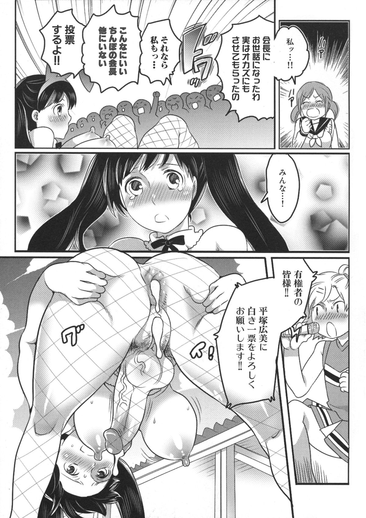 [命わずか] 私立! ふたなり学園生徒会