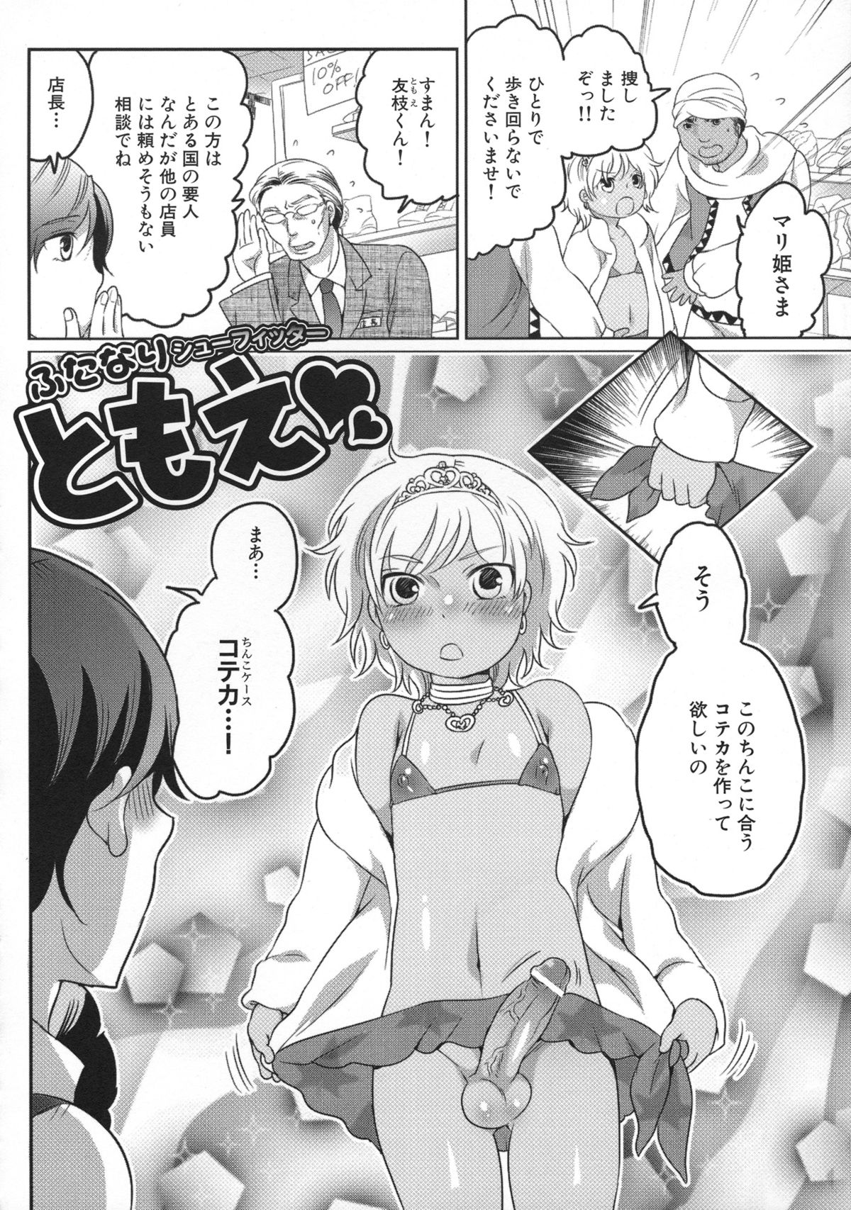 [命わずか] 私立! ふたなり学園生徒会