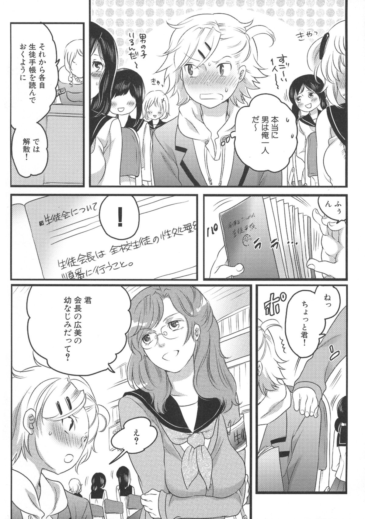 [命わずか] 私立! ふたなり学園生徒会