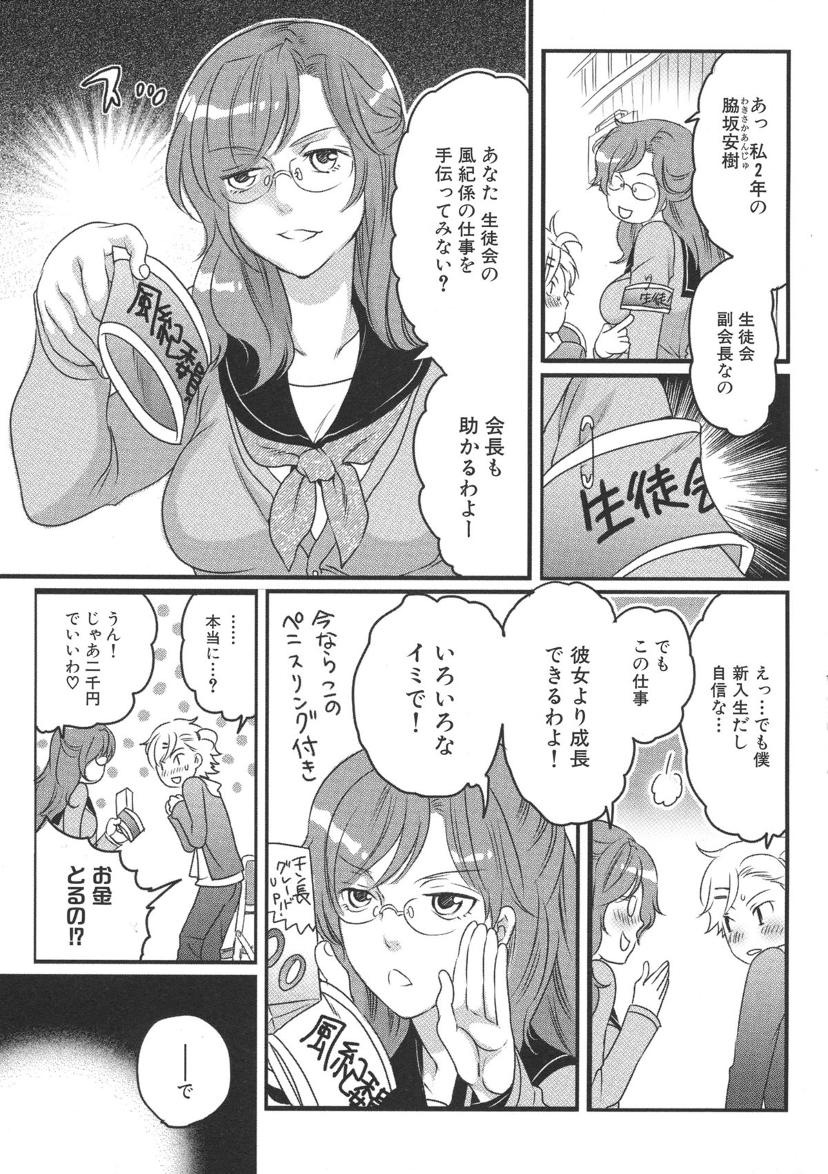 [命わずか] 私立! ふたなり学園生徒会