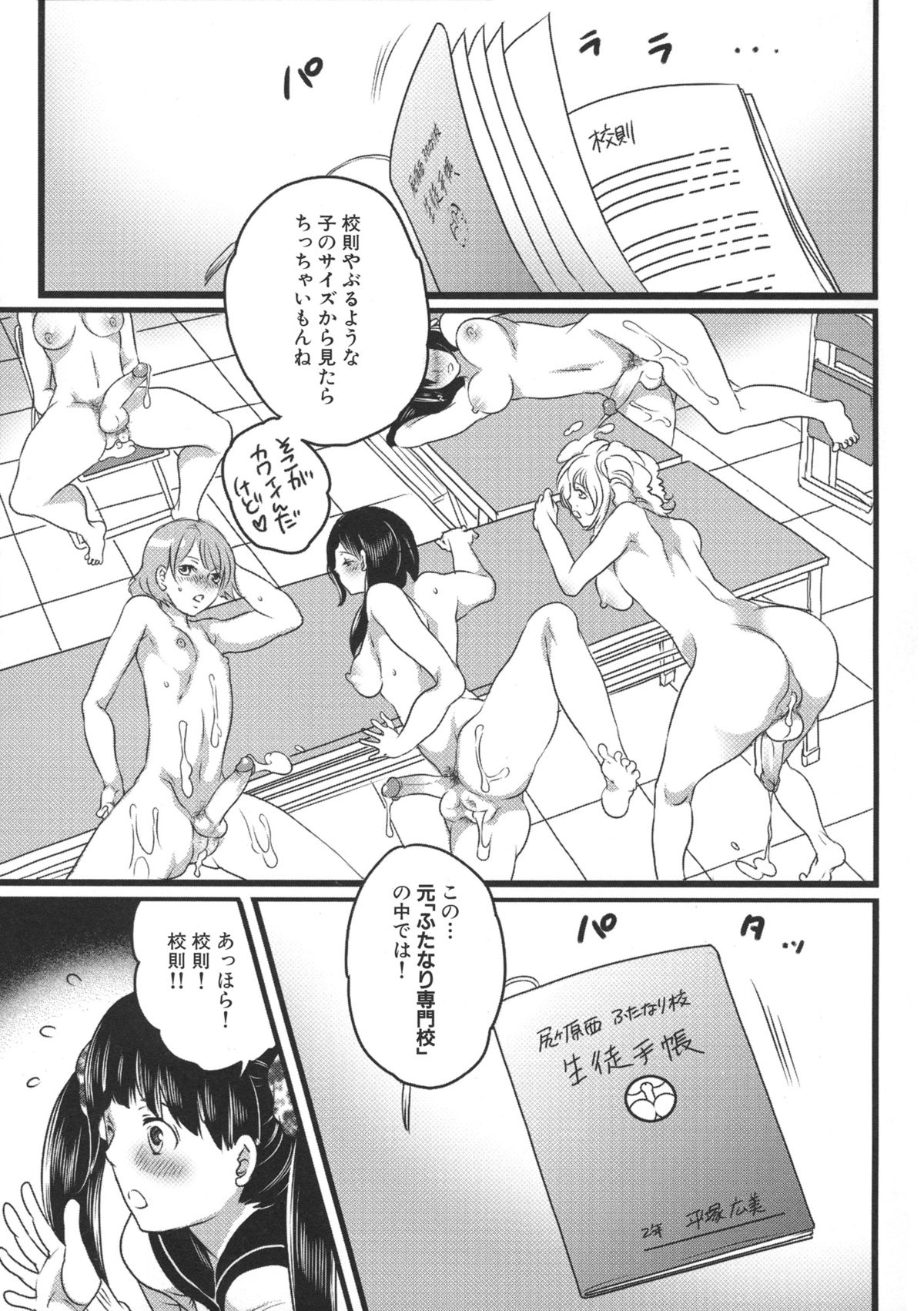 [命わずか] 私立! ふたなり学園生徒会