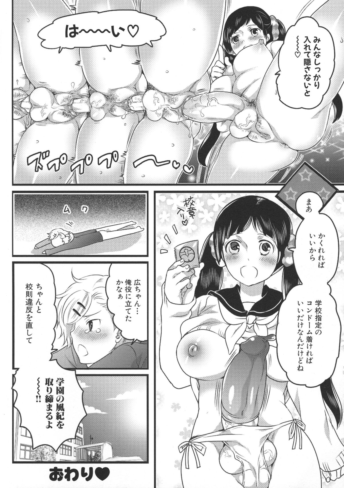 [命わずか] 私立! ふたなり学園生徒会