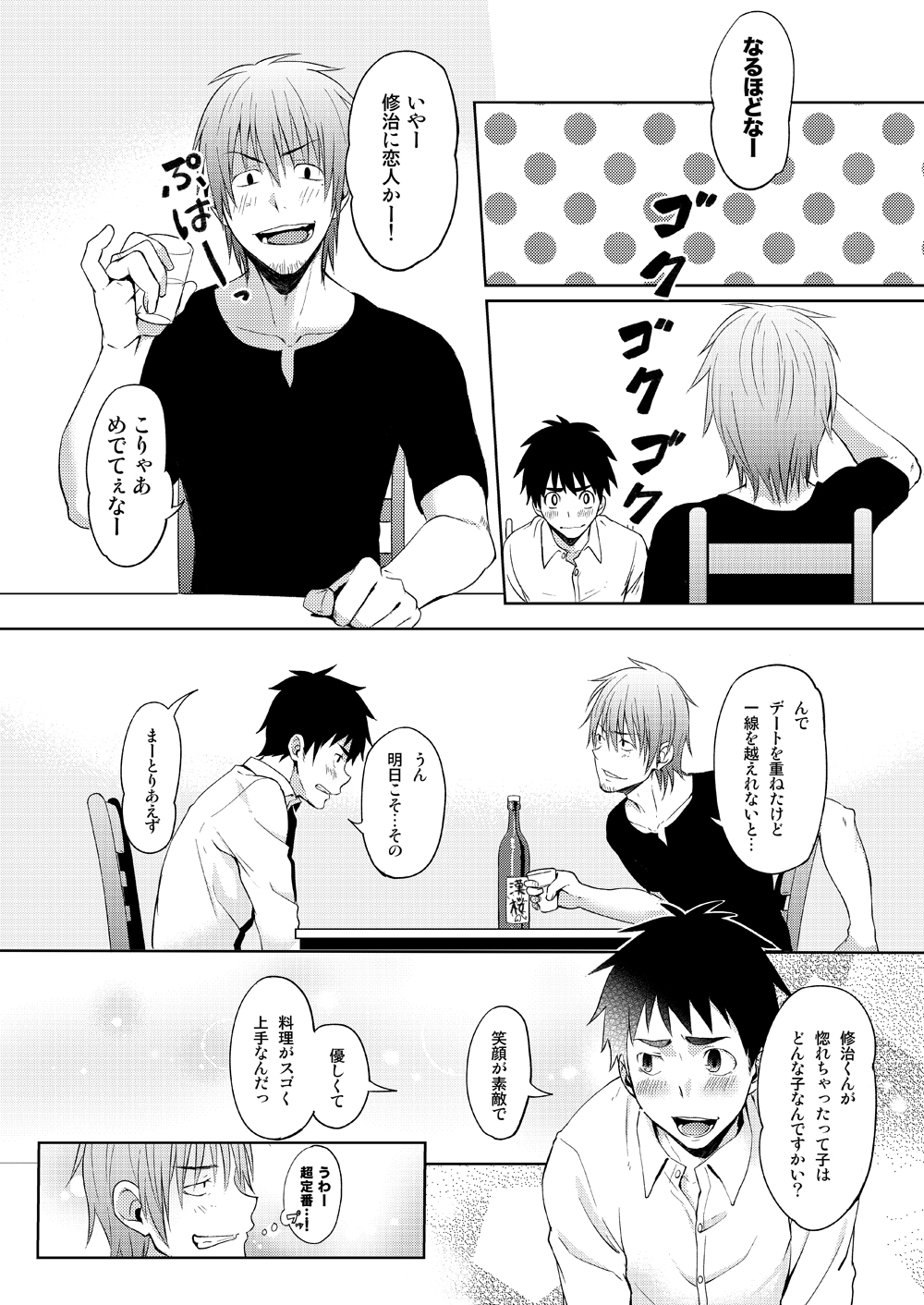 [PACOst. (よろず)] 若パパ受け! [DL版]