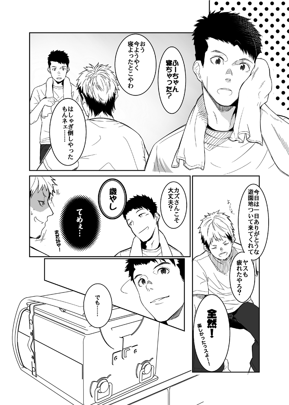 [PACOst. (よろず)] 若パパ受け! [DL版]