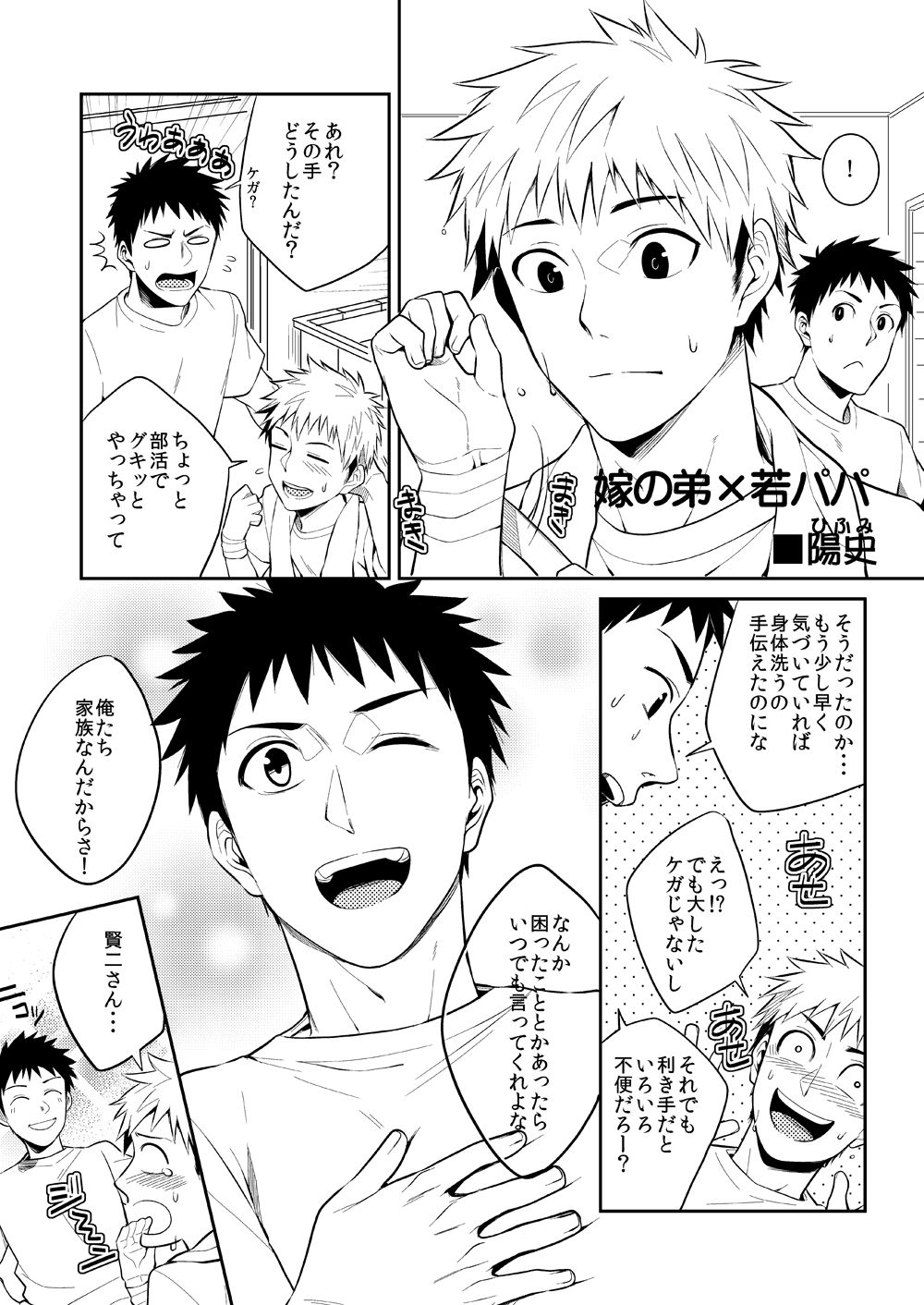 [PACOst. (よろず)] 若パパ受け! [DL版]