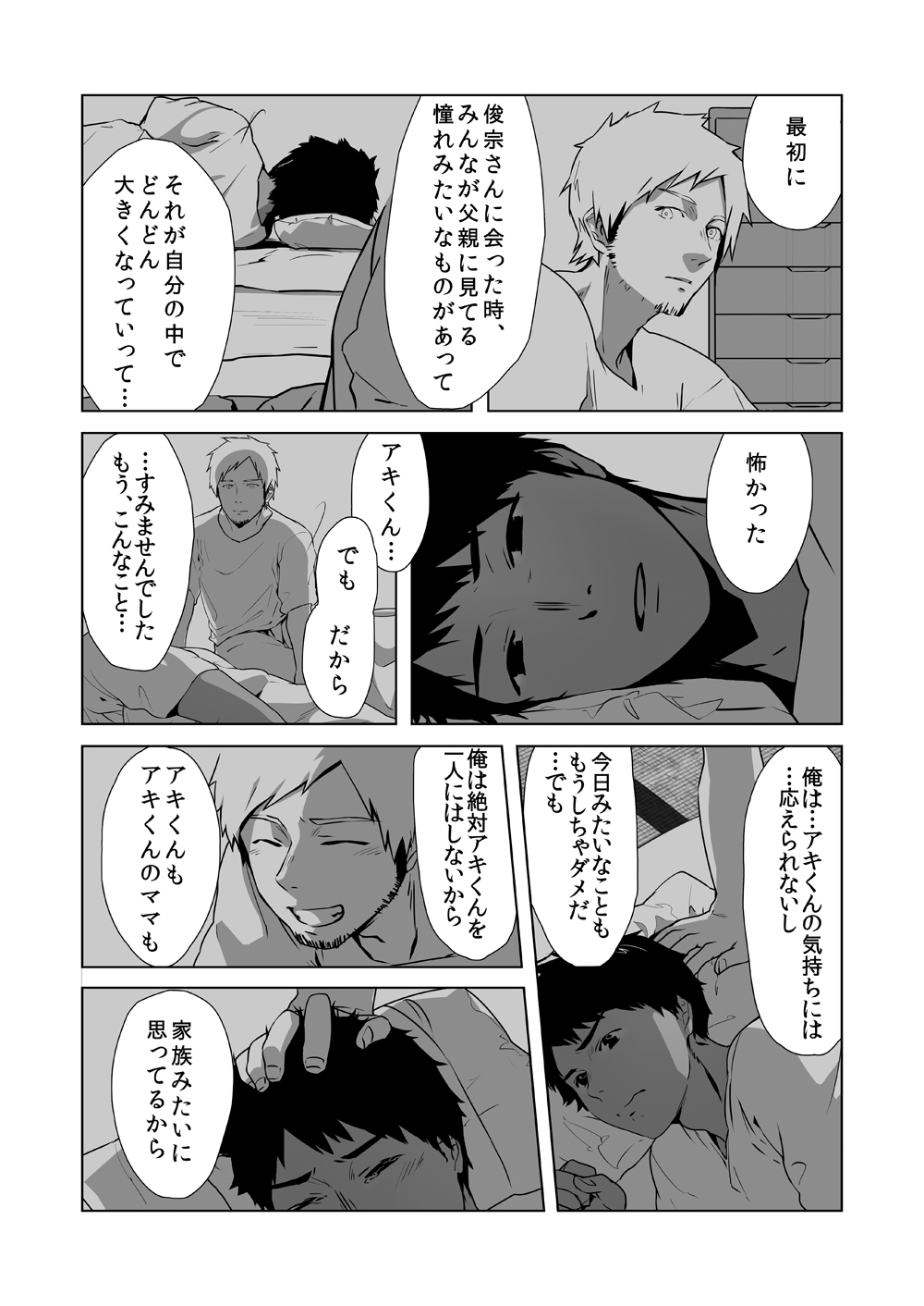 [PACOst. (よろず)] 若パパ受け! [DL版]
