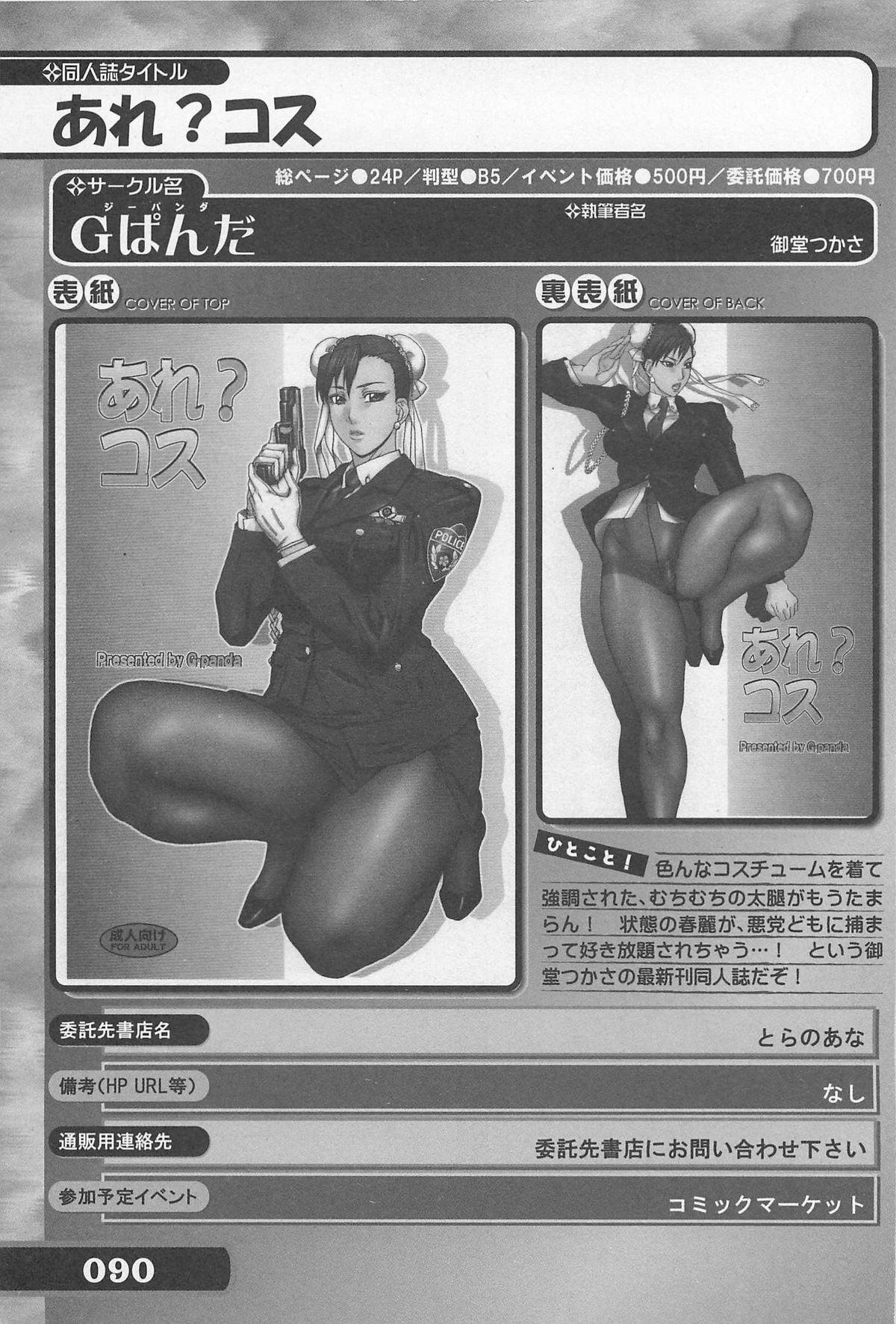 究極！美少女同人誌セレクション