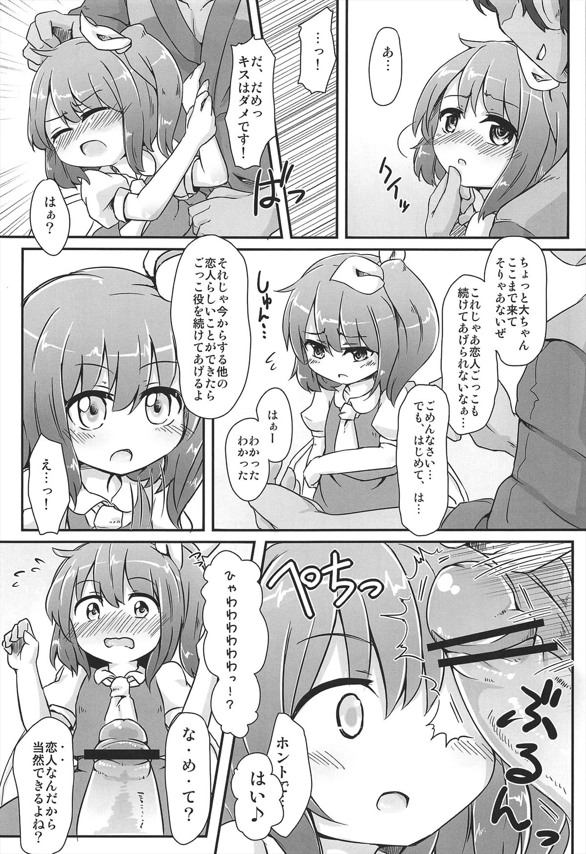 (C80) [幼性アレルゲン (TEC)] ダイスキ。 (東方Project)