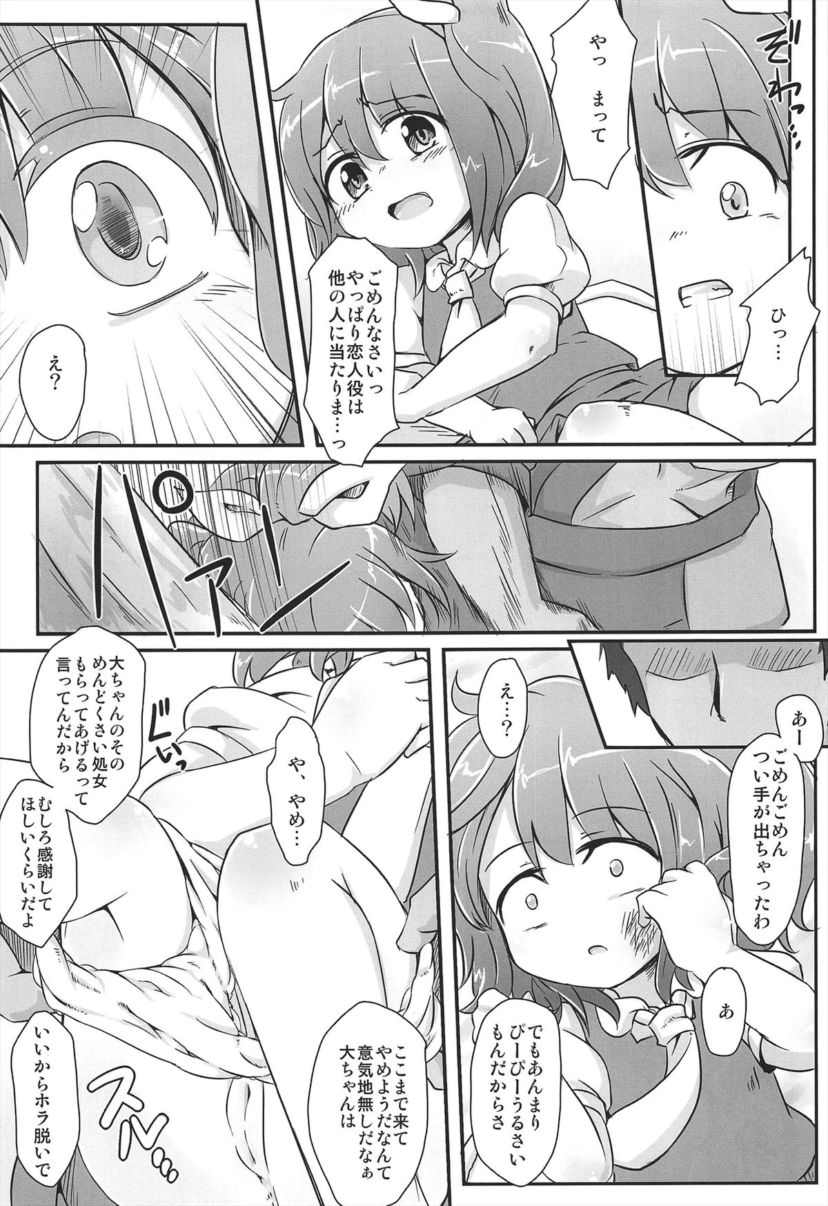 (C80) [幼性アレルゲン (TEC)] ダイスキ。 (東方Project)