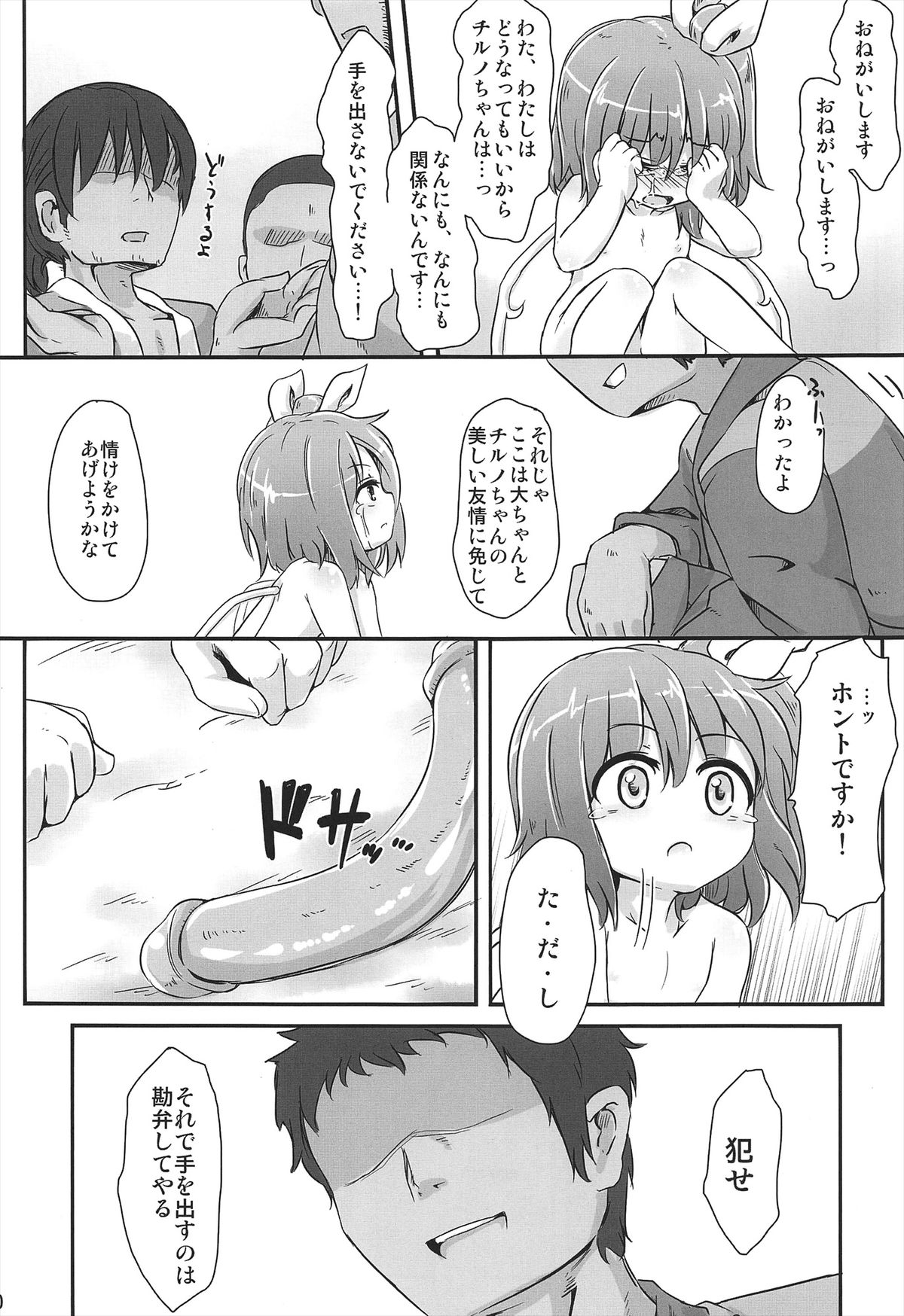 (C80) [幼性アレルゲン (TEC)] ダイスキ。 (東方Project)