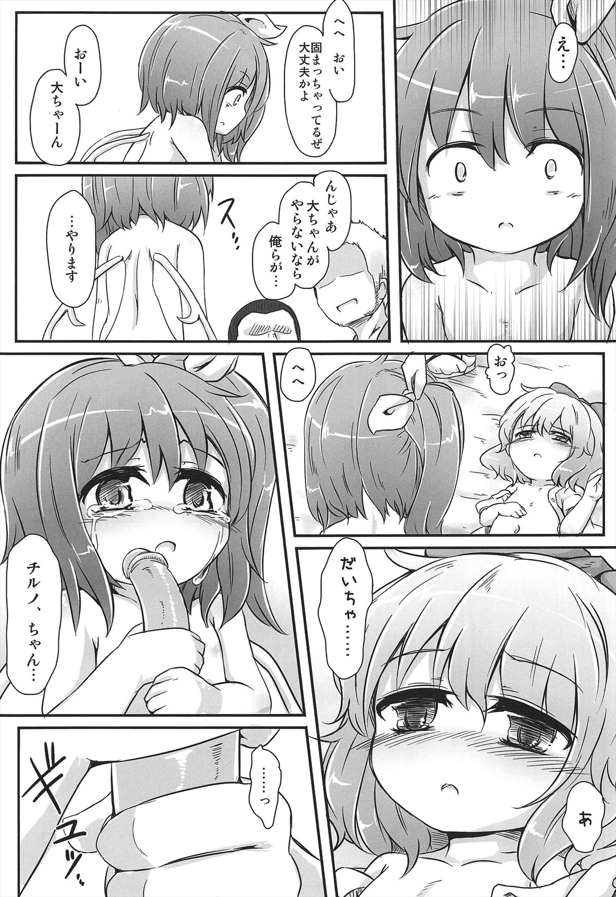 (C80) [幼性アレルゲン (TEC)] ダイスキ。 (東方Project)