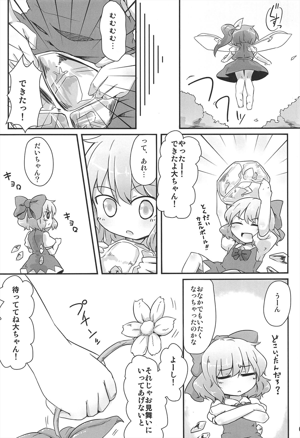 (C80) [幼性アレルゲン (TEC)] ダイスキ。 (東方Project)