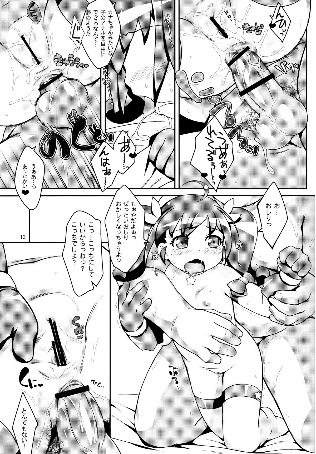 (C82) [Sniff Dogs (氏家もく)] 俺の魔法少女がこんなにアナリスト (俺の妹がこんなに可愛いわけがない)