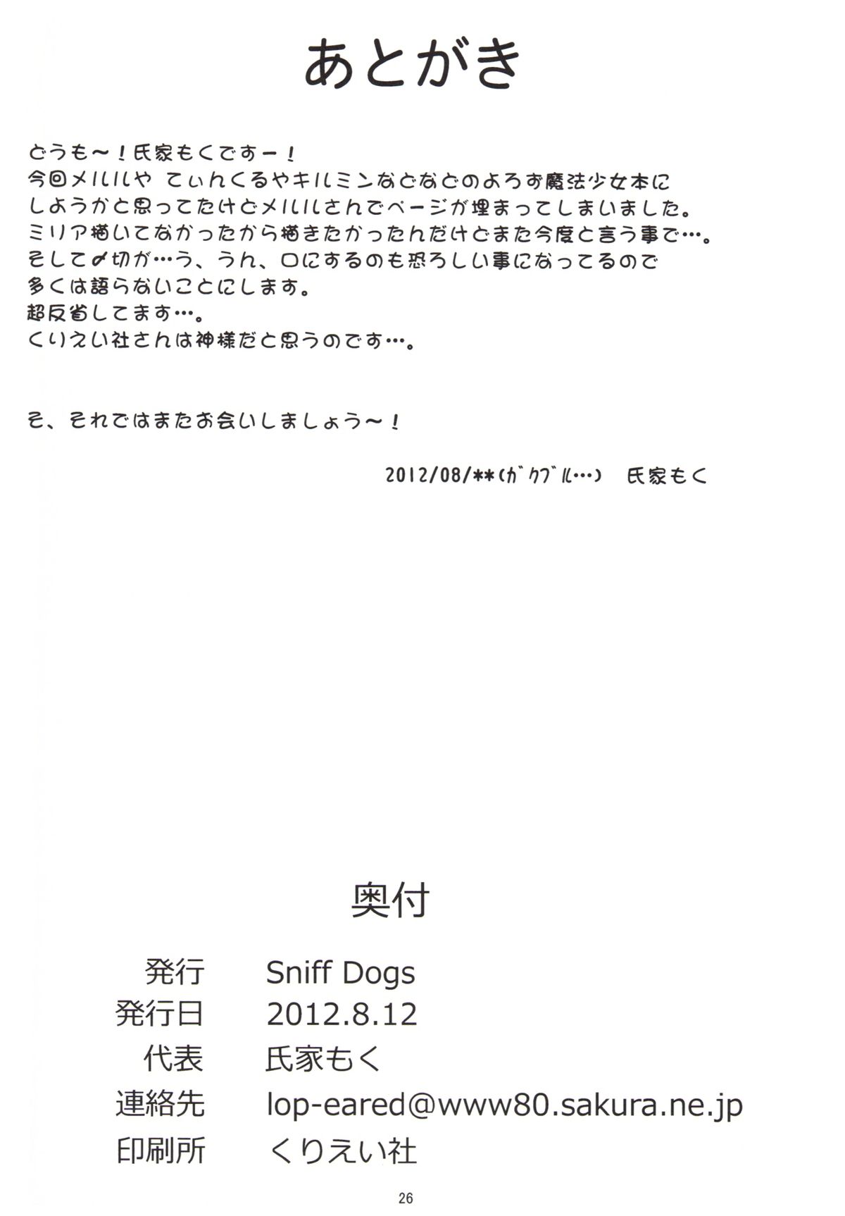 (C82) [Sniff Dogs (氏家もく)] 俺の魔法少女がこんなにアナリスト (俺の妹がこんなに可愛いわけがない)