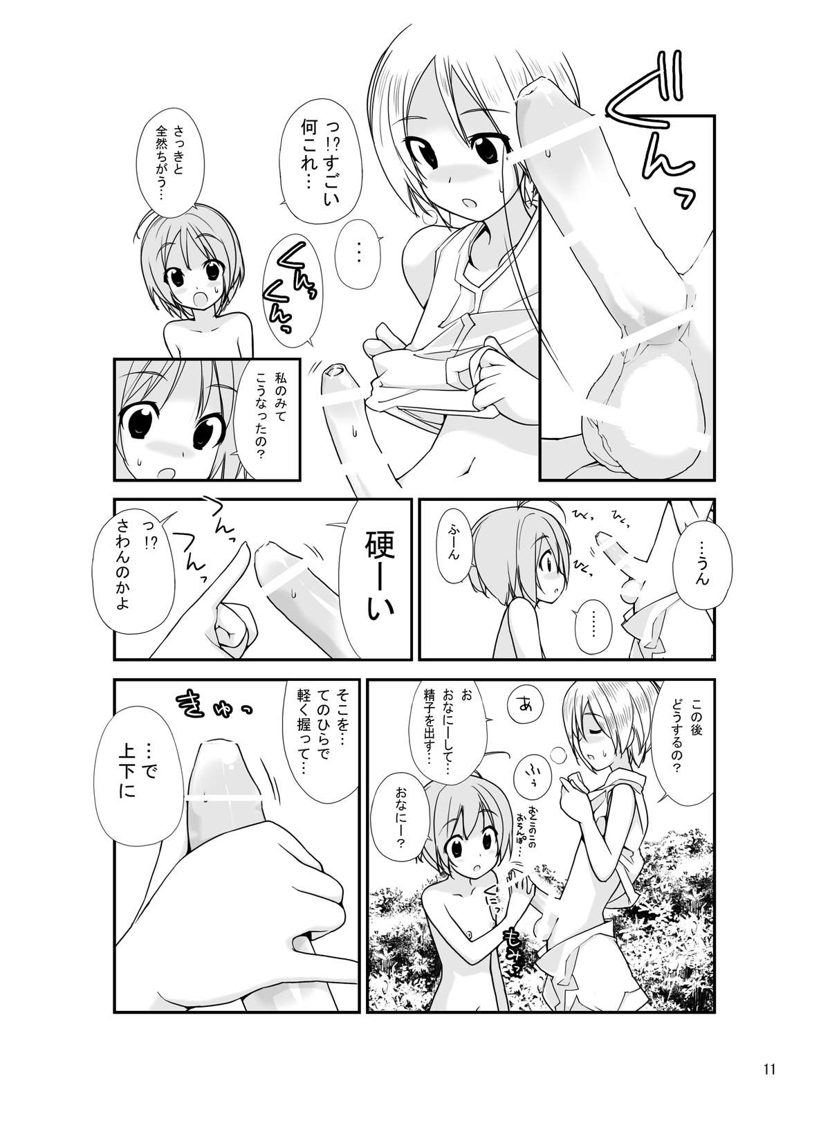 [ろくもんせん (たまはがね)] 露出少女異譚 二.五篇 [DL版]