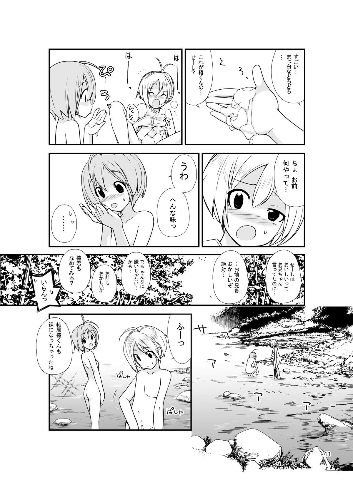 [ろくもんせん (たまはがね)] 露出少女異譚 二.五篇 [DL版]