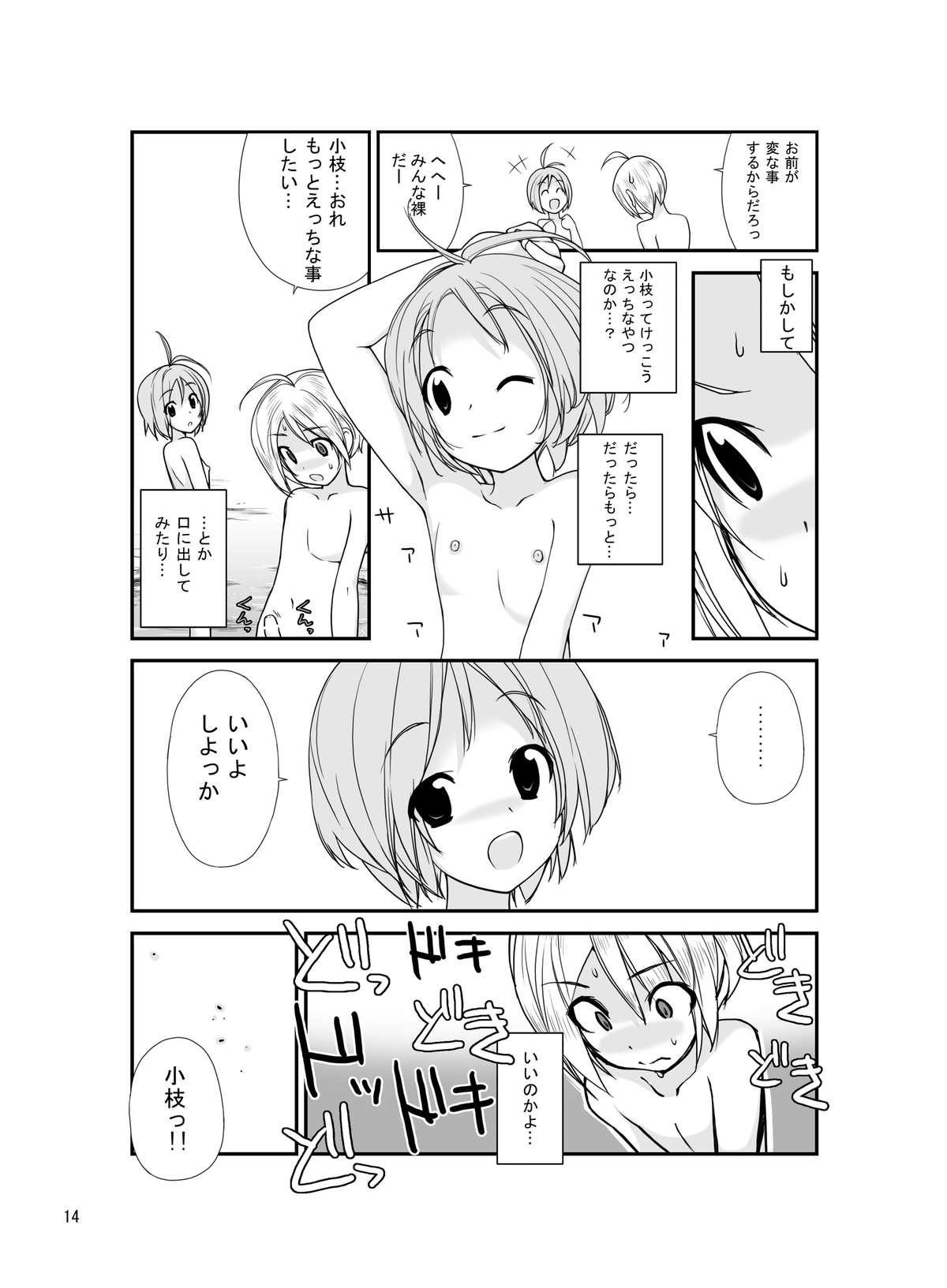 [ろくもんせん (たまはがね)] 露出少女異譚 二.五篇 [DL版]