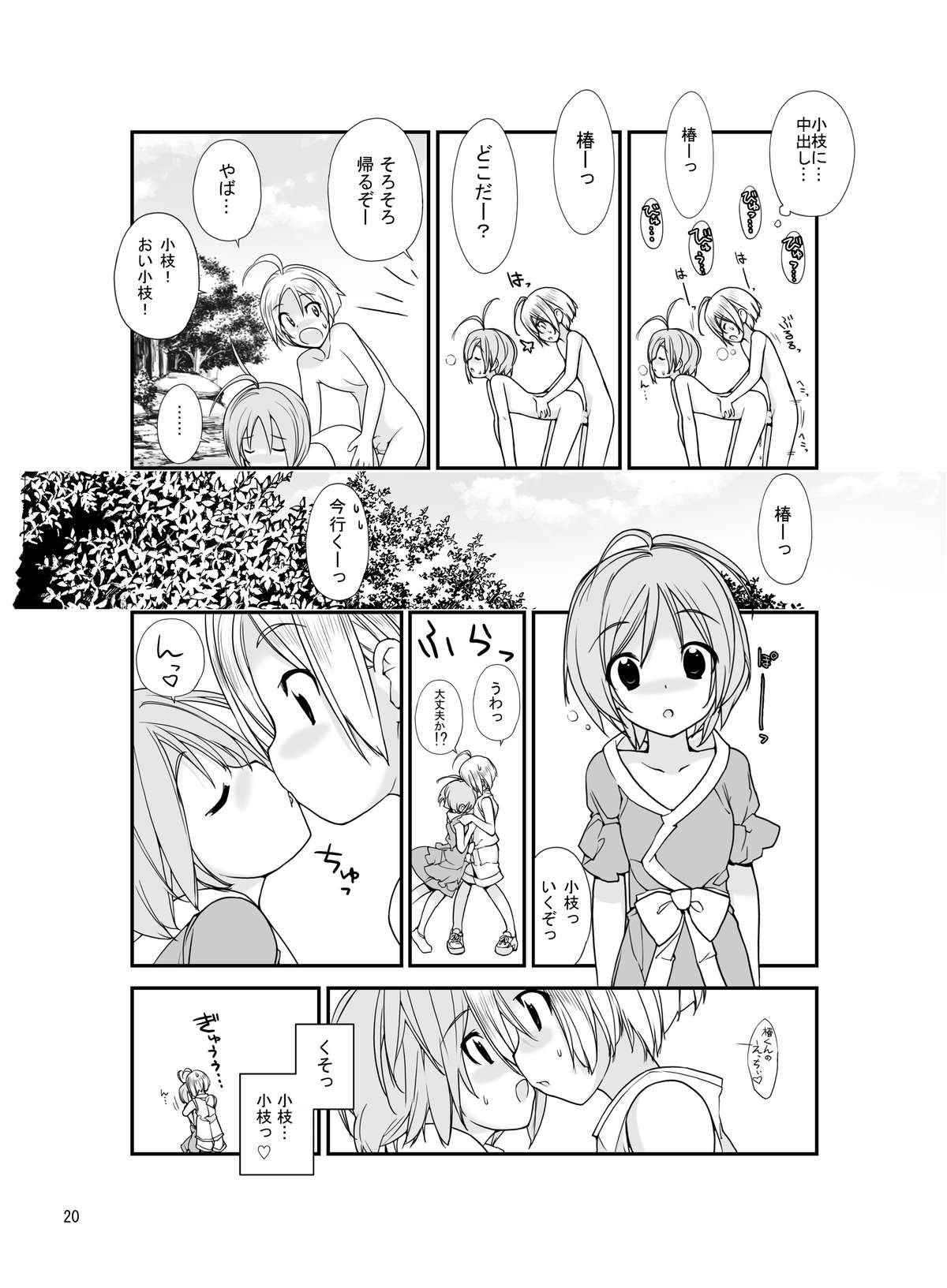 [ろくもんせん (たまはがね)] 露出少女異譚 二.五篇 [DL版]