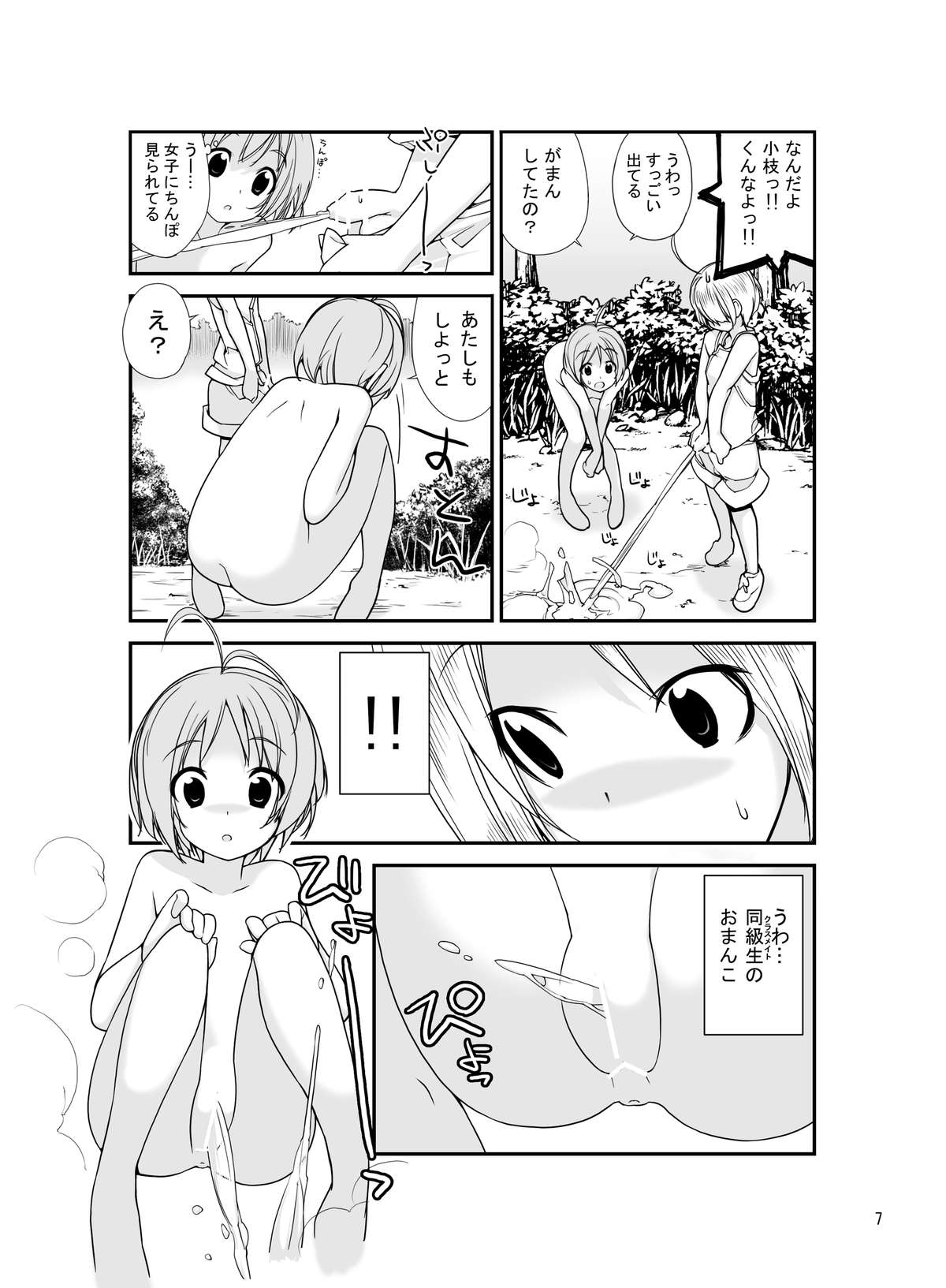 [ろくもんせん (たまはがね)] 露出少女異譚 二.五篇 [DL版]