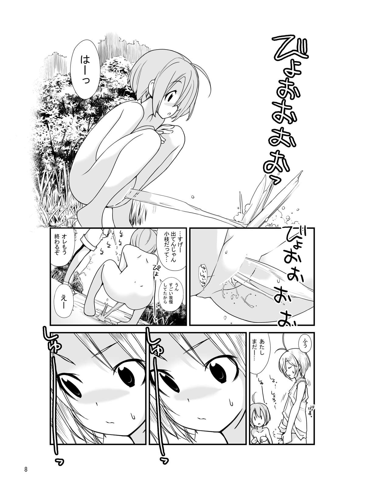 [ろくもんせん (たまはがね)] 露出少女異譚 二.五篇 [DL版]