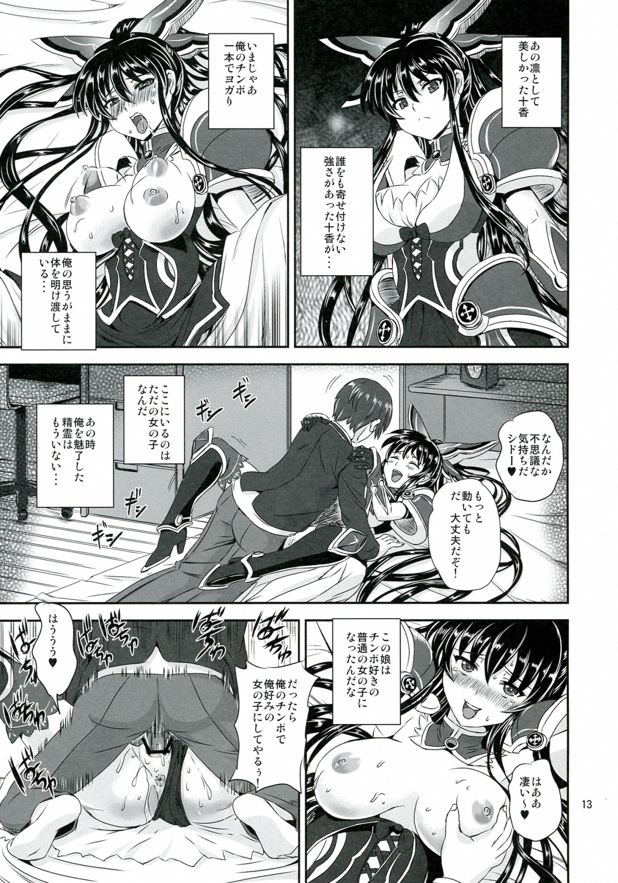 (COMIC1☆7) [PX-REAL (くもいたかし)] 十香 BEDEND (デート・ア・ライブ)