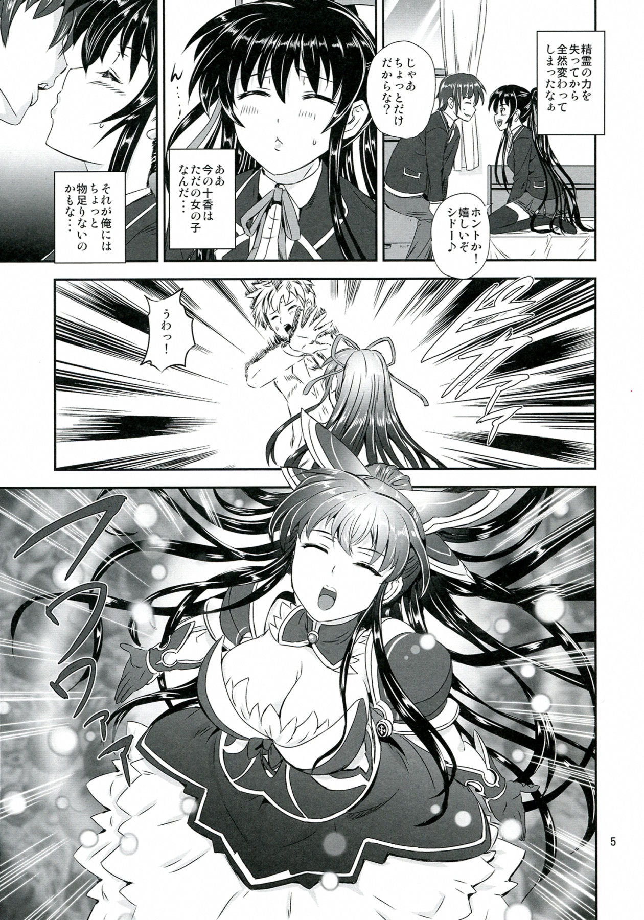 (COMIC1☆7) [PX-REAL (くもいたかし)] 十香 BEDEND (デート・ア・ライブ)