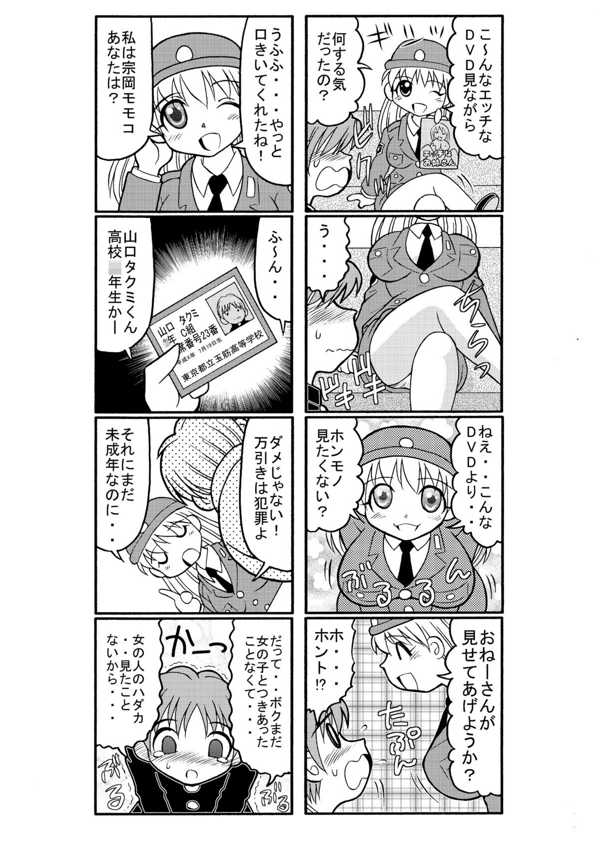 【タンジェリン病棟】濡れ肌ポリス・豊満婦警のぬな事件簿1