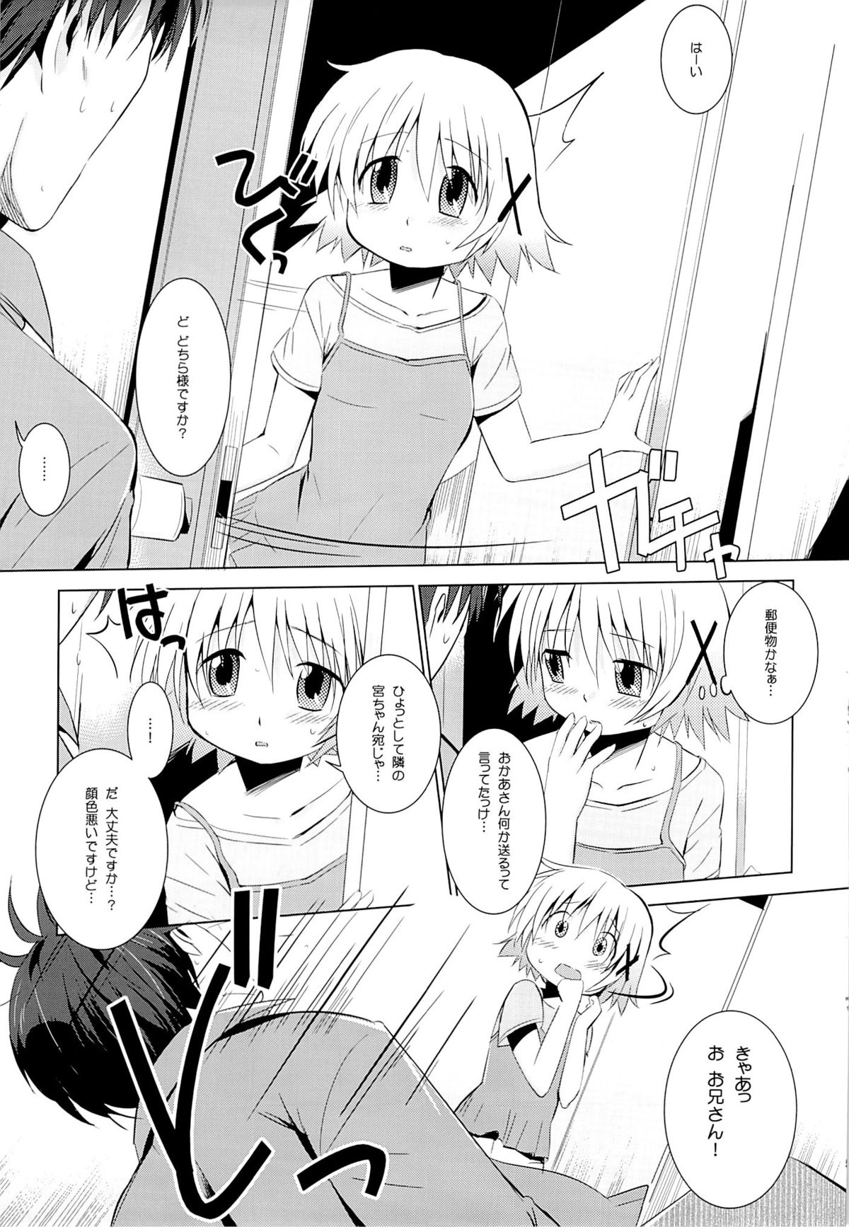 (COMIC1☆7) [EAR-POP (みさぎ和)] ゆのプラス×総集編 (ひだまりスケッチ)