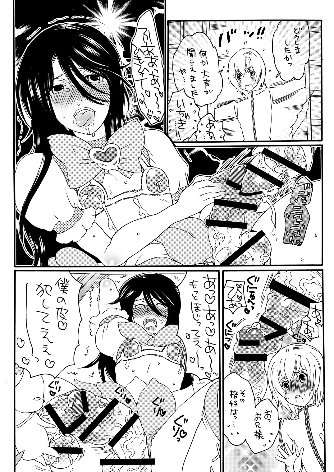 [HONEY QP (命わずか)] 兄キュア (ハートキャッチプリキュア!) [DL版]