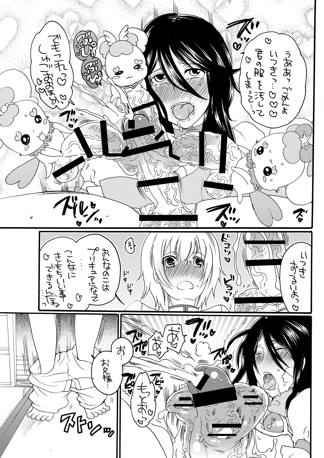 [HONEY QP (命わずか)] 兄キュア (ハートキャッチプリキュア!) [DL版]