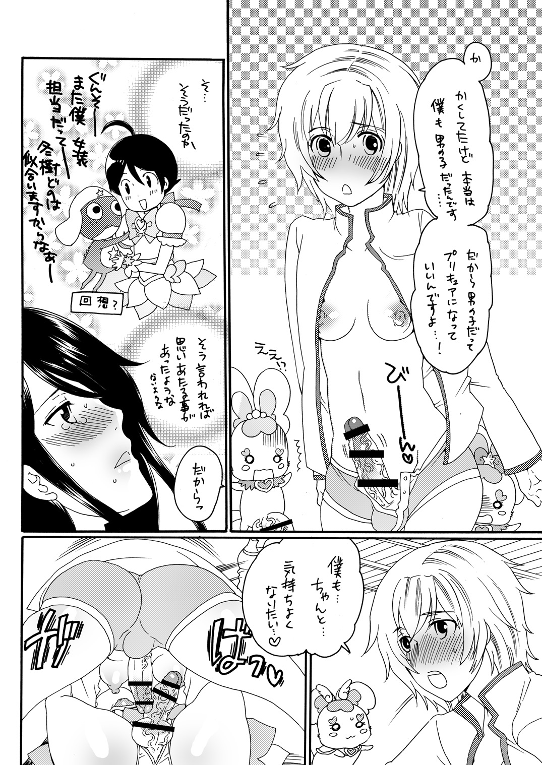 [HONEY QP (命わずか)] 兄キュア (ハートキャッチプリキュア!) [DL版]