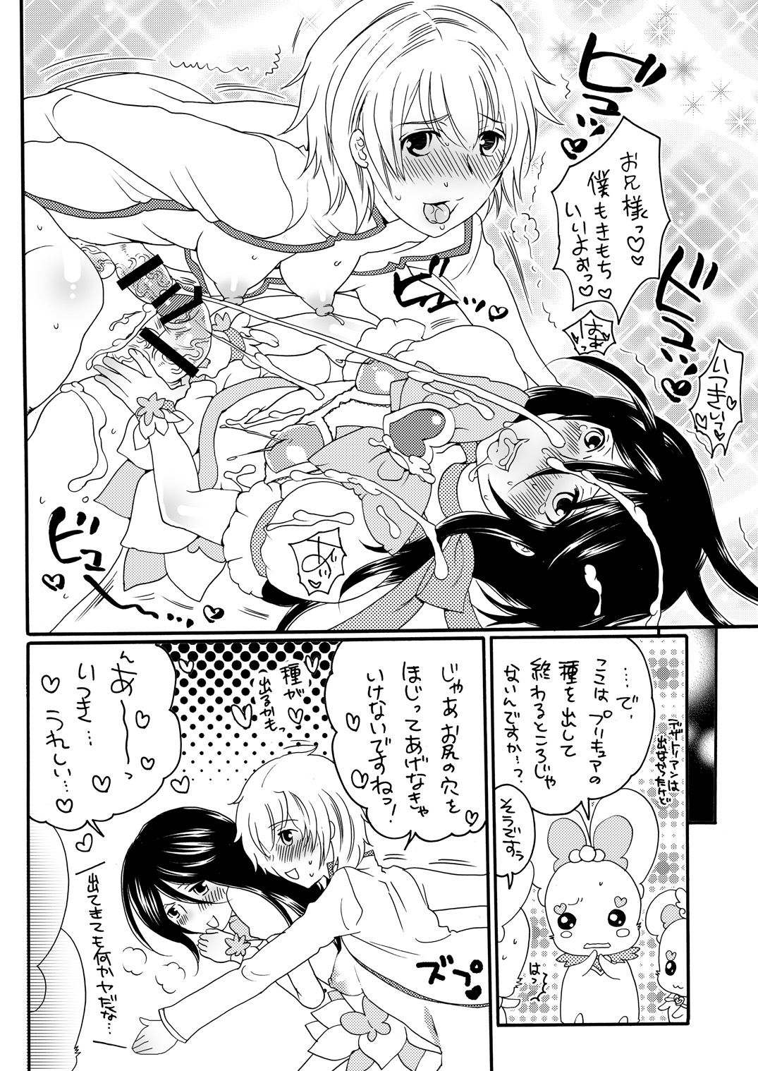 [HONEY QP (命わずか)] 兄キュア (ハートキャッチプリキュア!) [DL版]