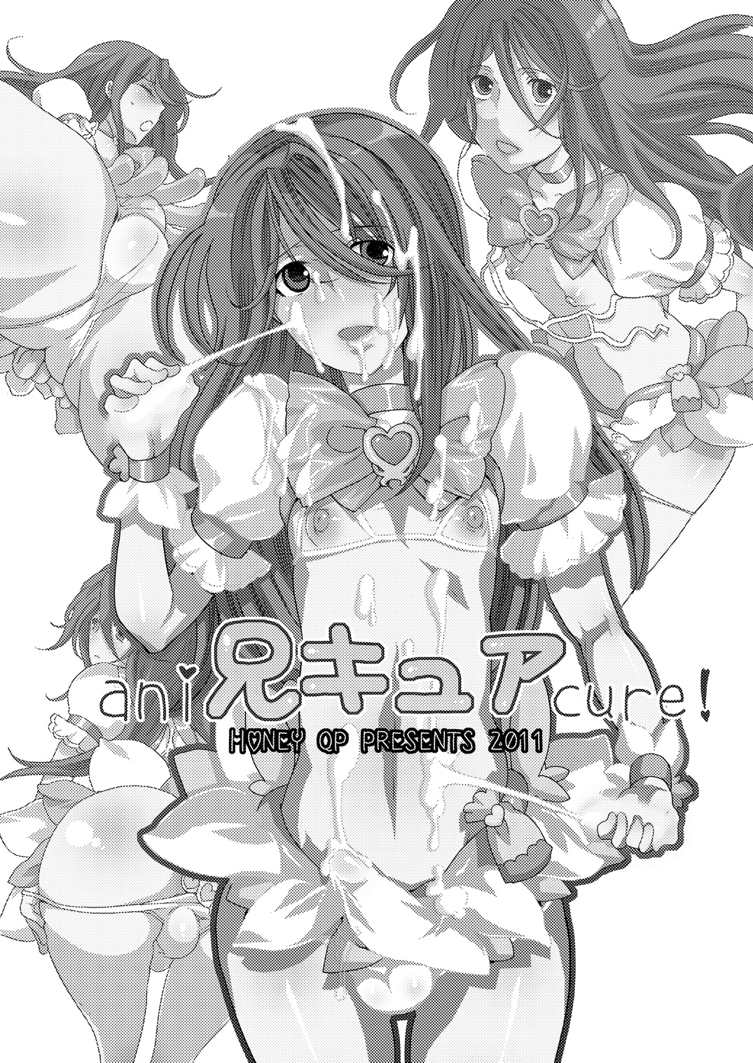 [HONEY QP (命わずか)] 兄キュア (ハートキャッチプリキュア!) [DL版]