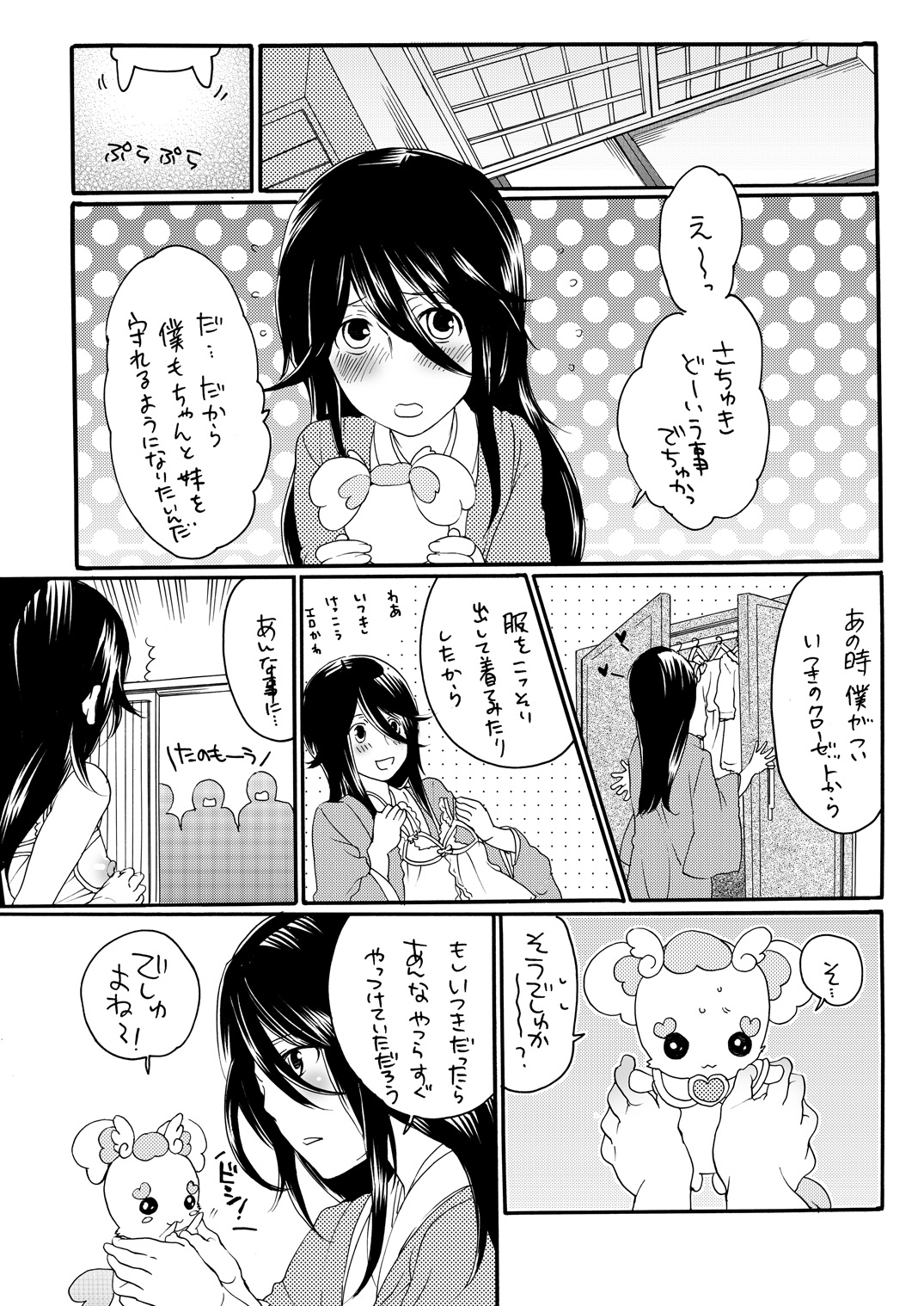 [HONEY QP (命わずか)] 兄キュア (ハートキャッチプリキュア!) [DL版]